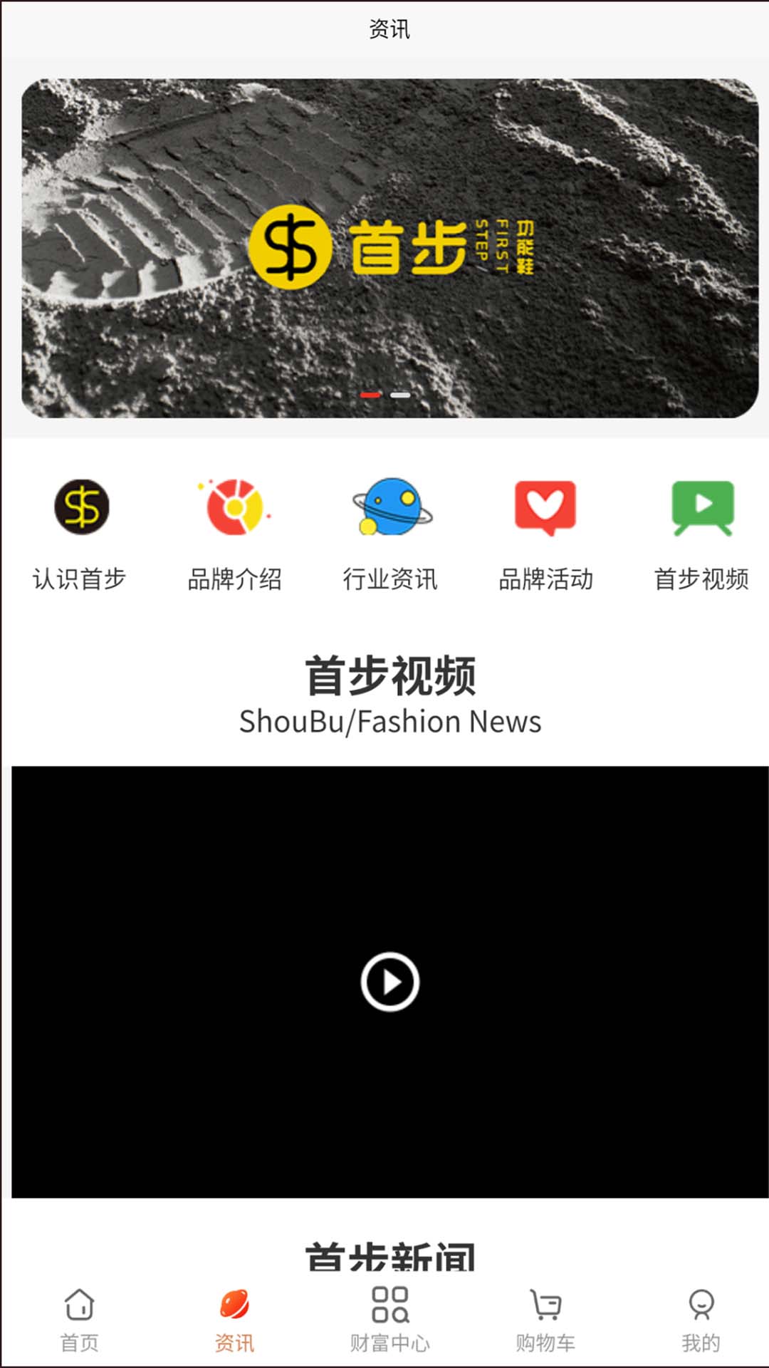 精彩截图-首步2026官方新版