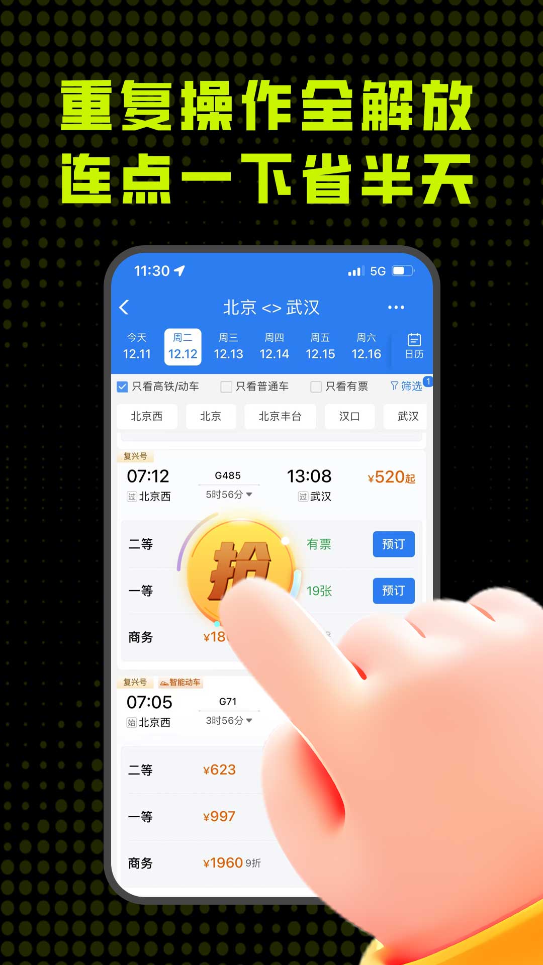 精彩截图-连点器2026官方新版