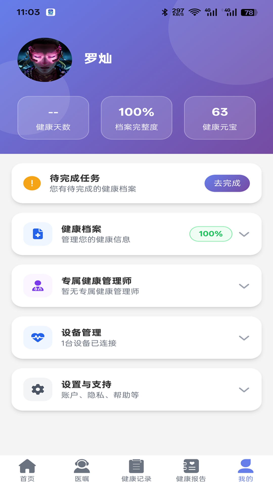 精彩截图-欣脉智护2026官方新版