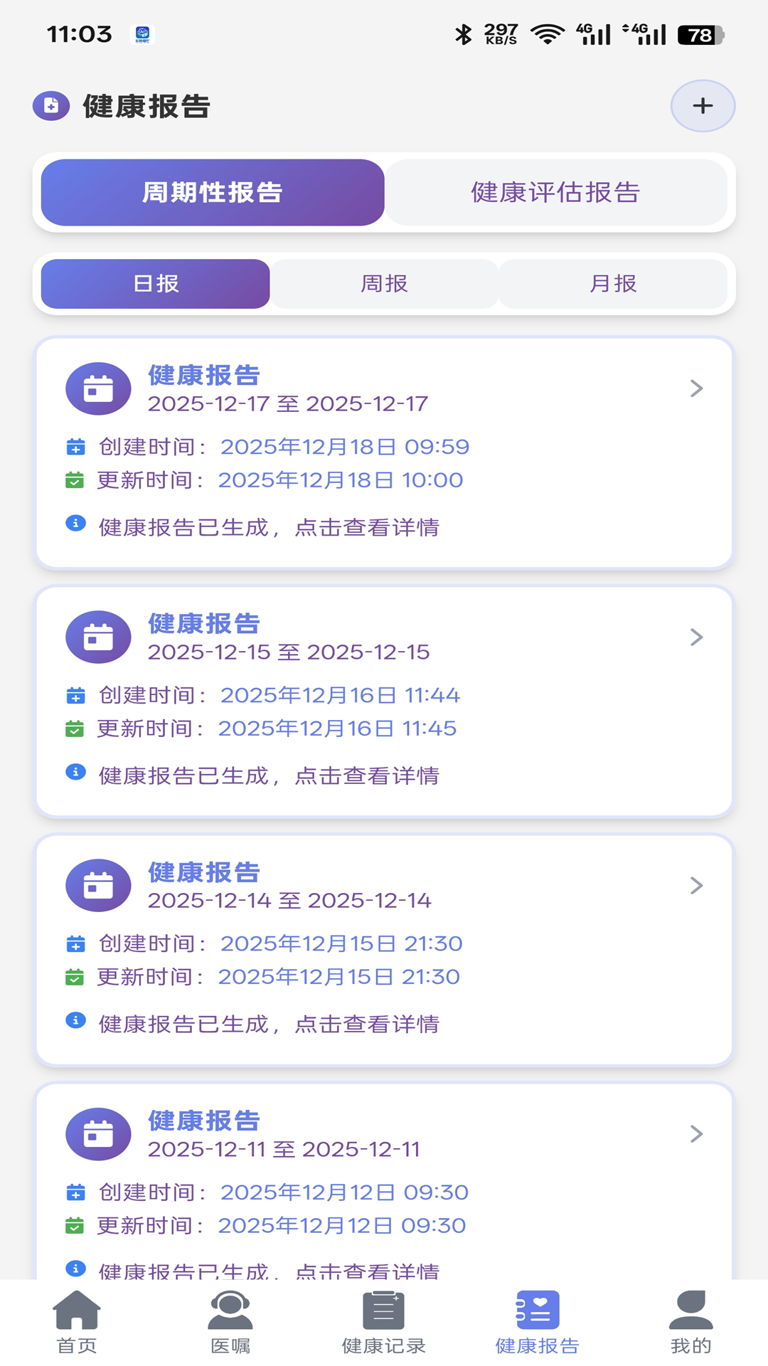 精彩截图-欣脉智护2026官方新版