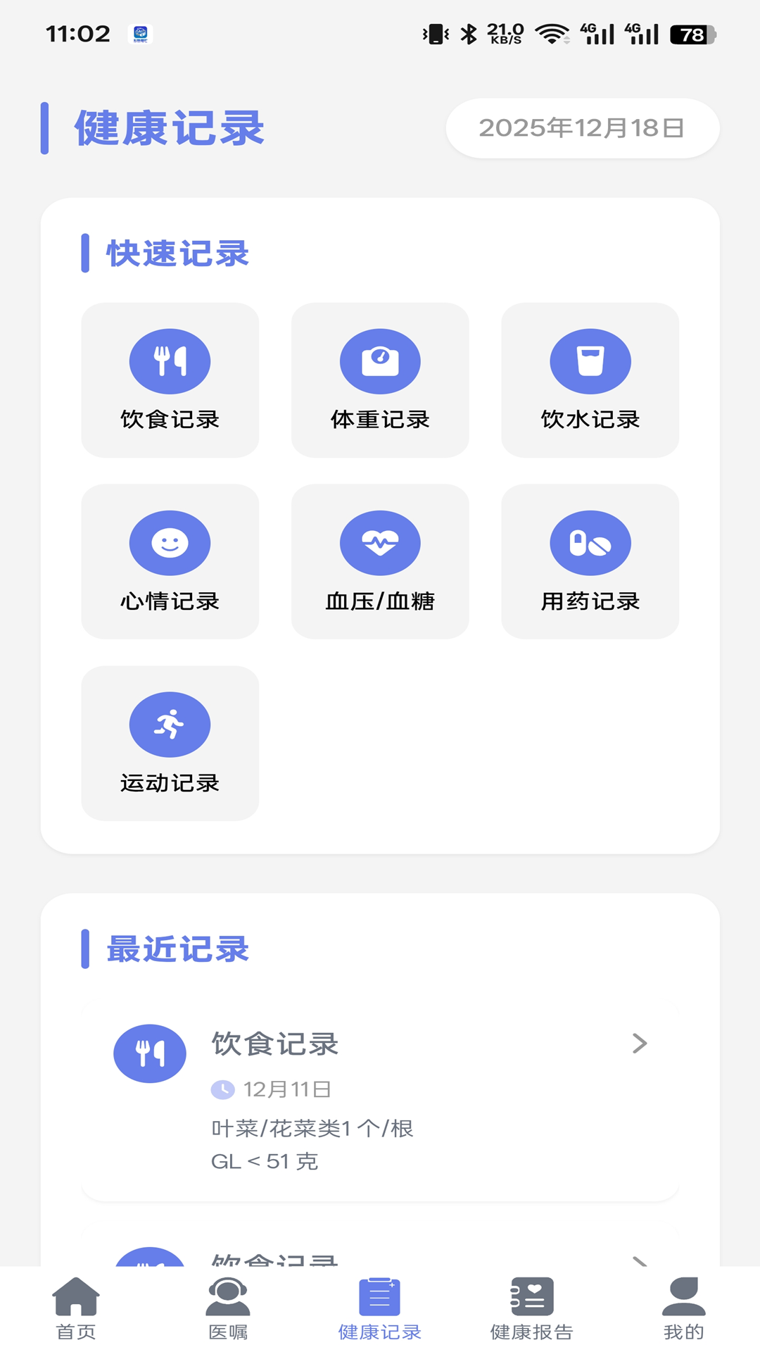 精彩截图-欣脉智护2026官方新版