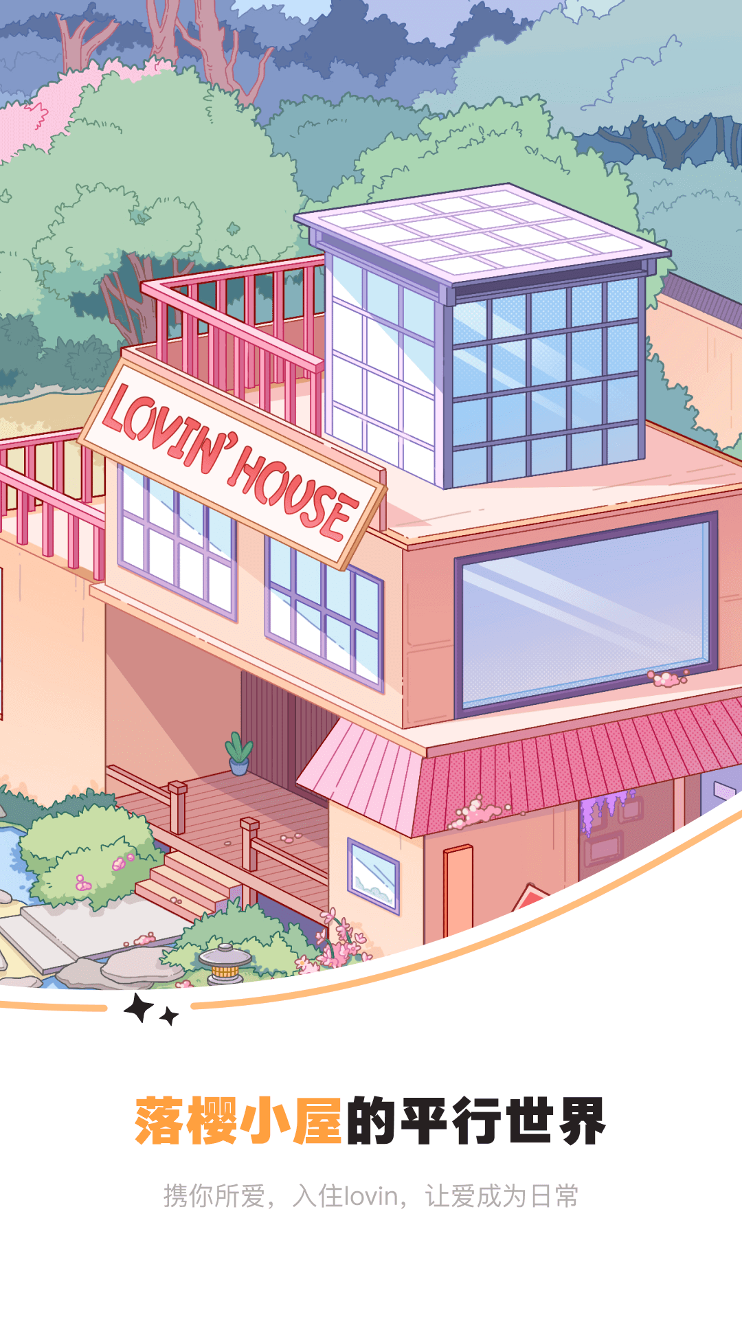 精彩截图-Lovin2026官方新版