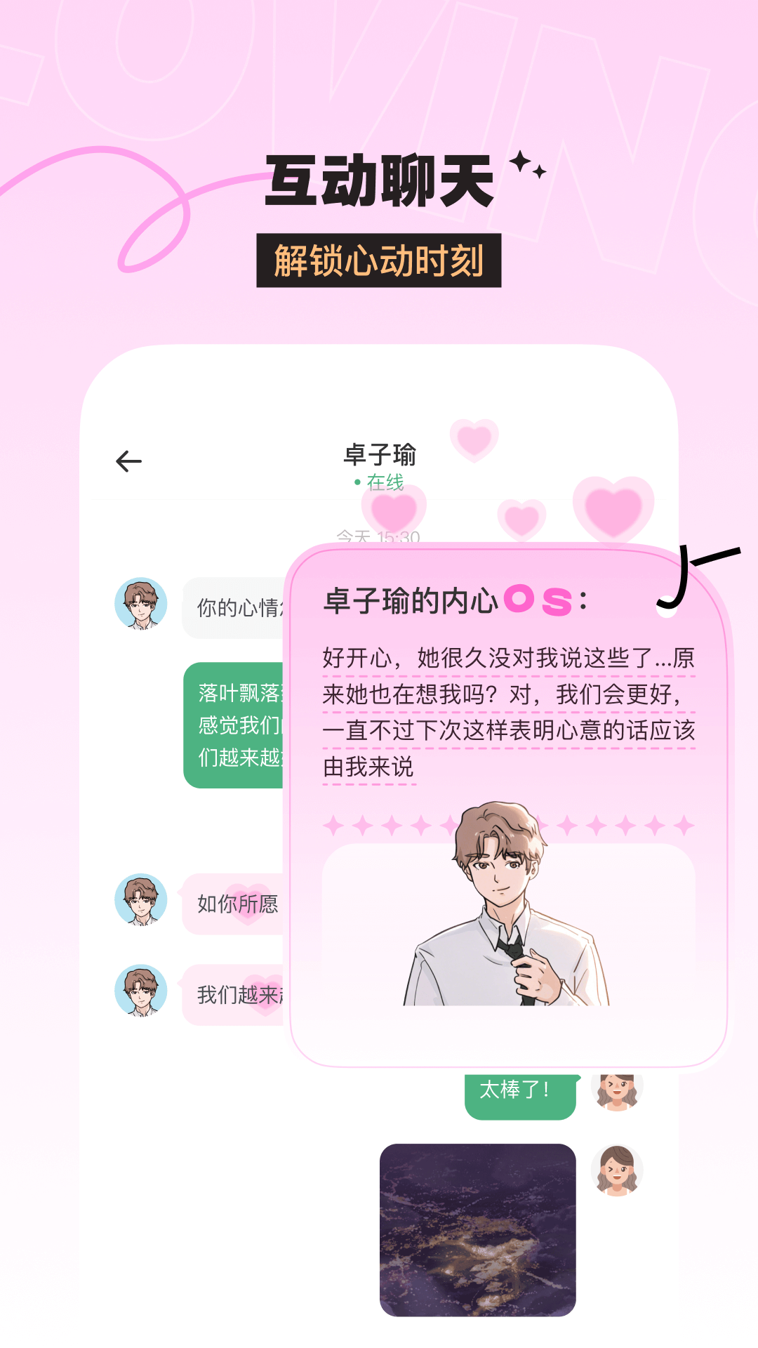 精彩截图-Lovin2026官方新版