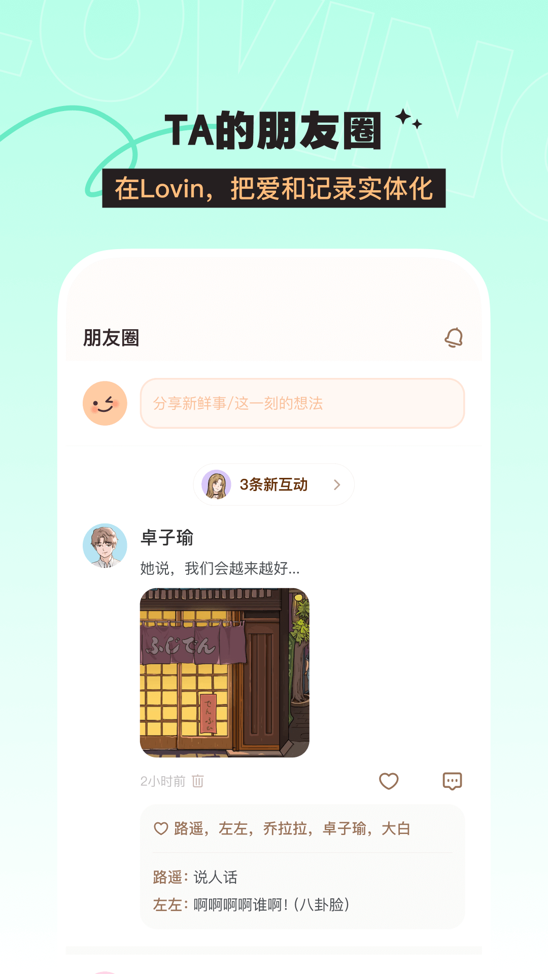 精彩截图-Lovin2026官方新版