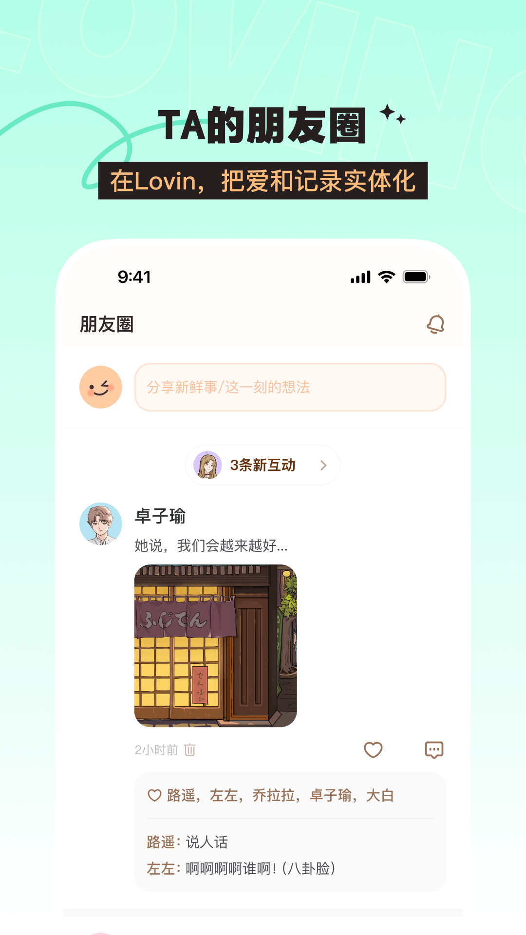 精彩截图-Lovin2026官方新版