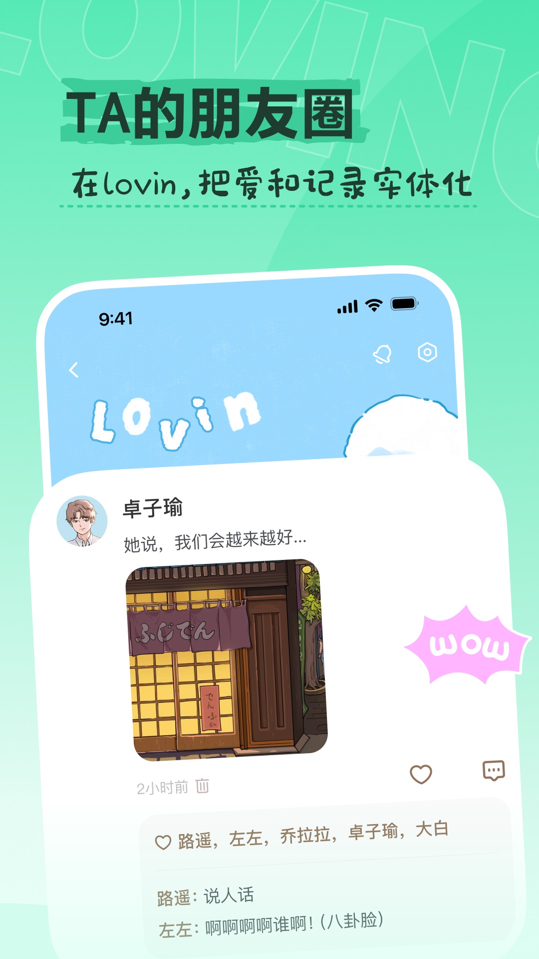 精彩截图-Lovin2026官方新版