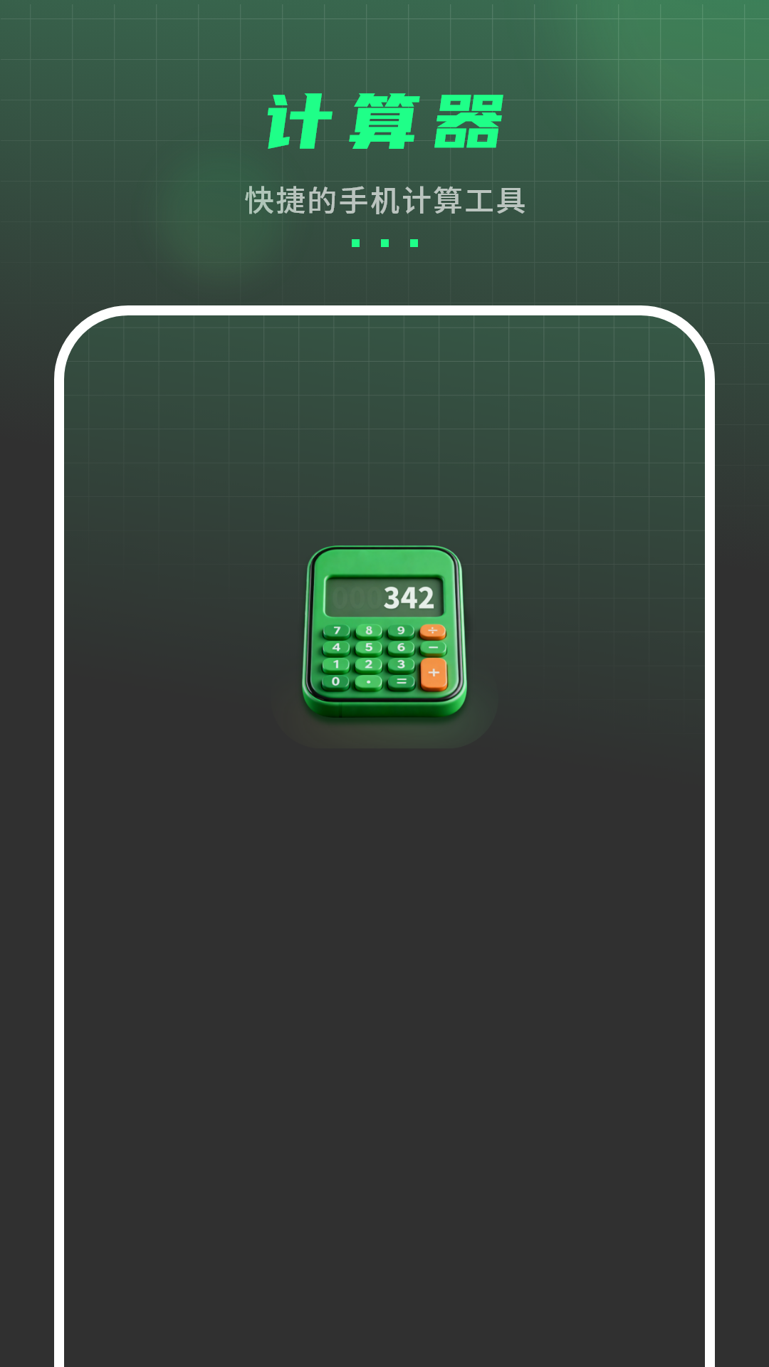 精彩截图-计算器专业2026官方新版