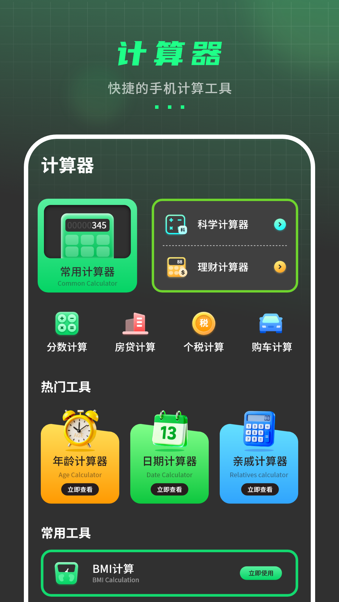 精彩截图-计算器专业2026官方新版