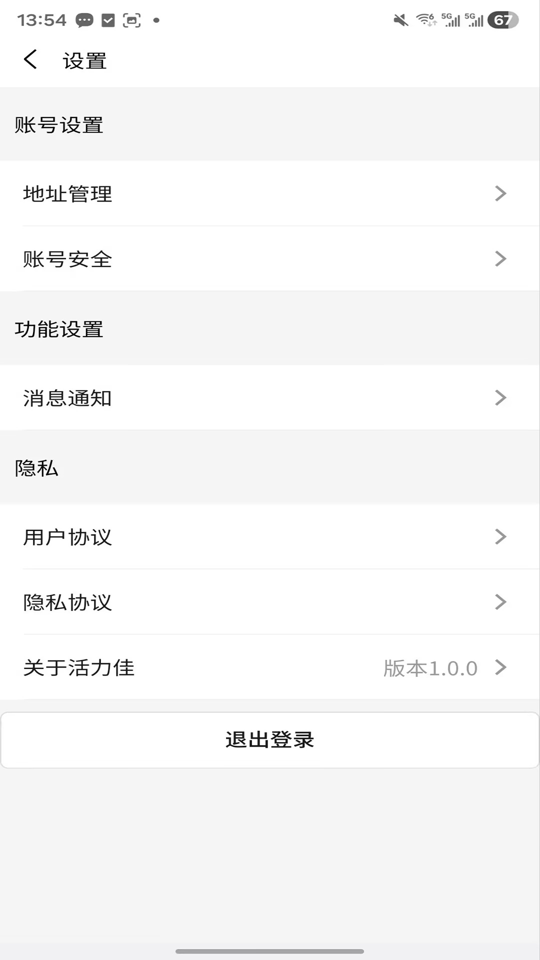 精彩截图-活力佳2026官方新版