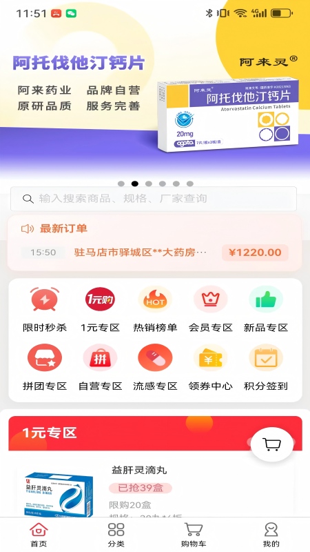 精彩截图-来吉采2026官方新版