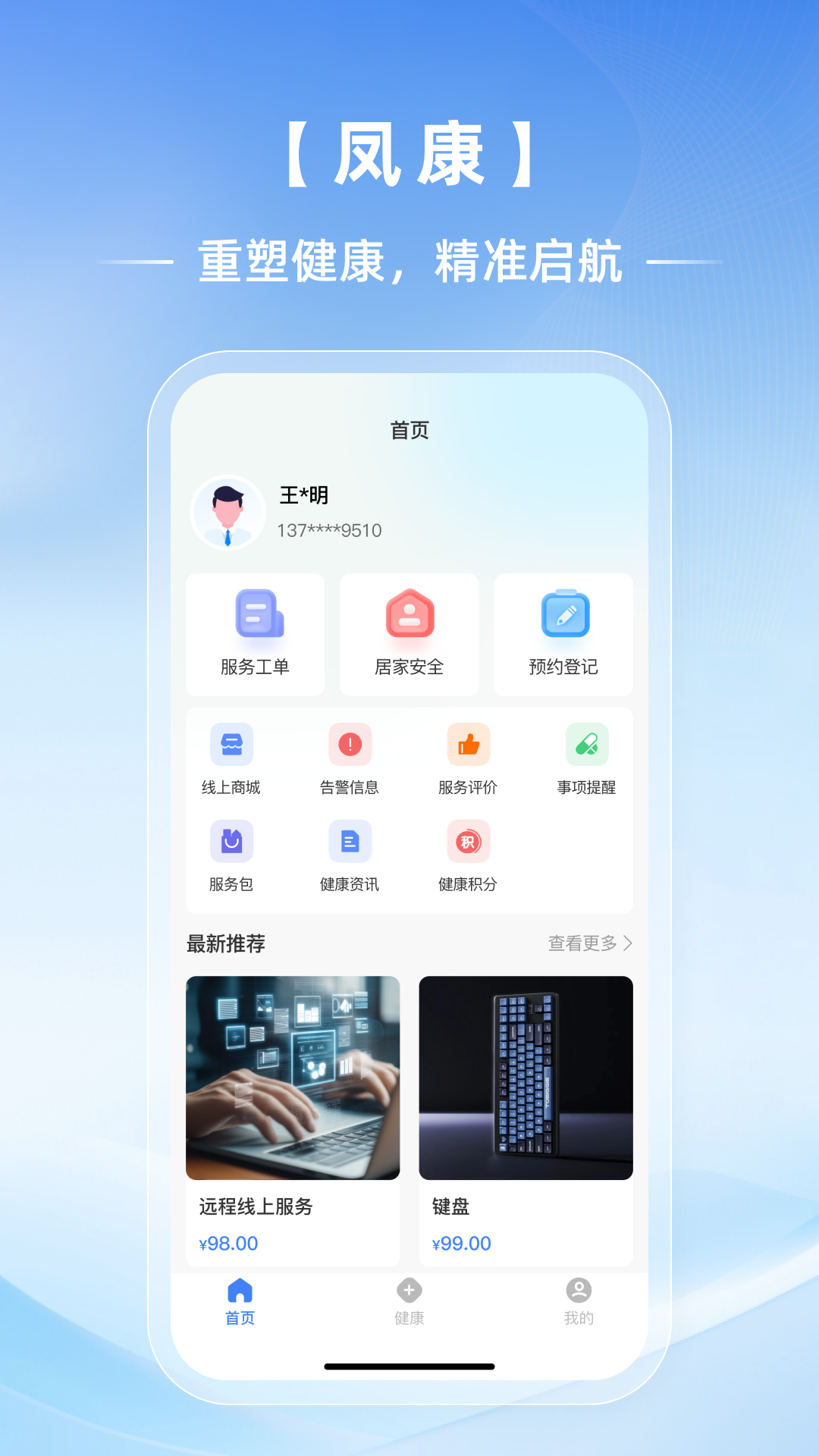 精彩截图-凤康2026官方新版