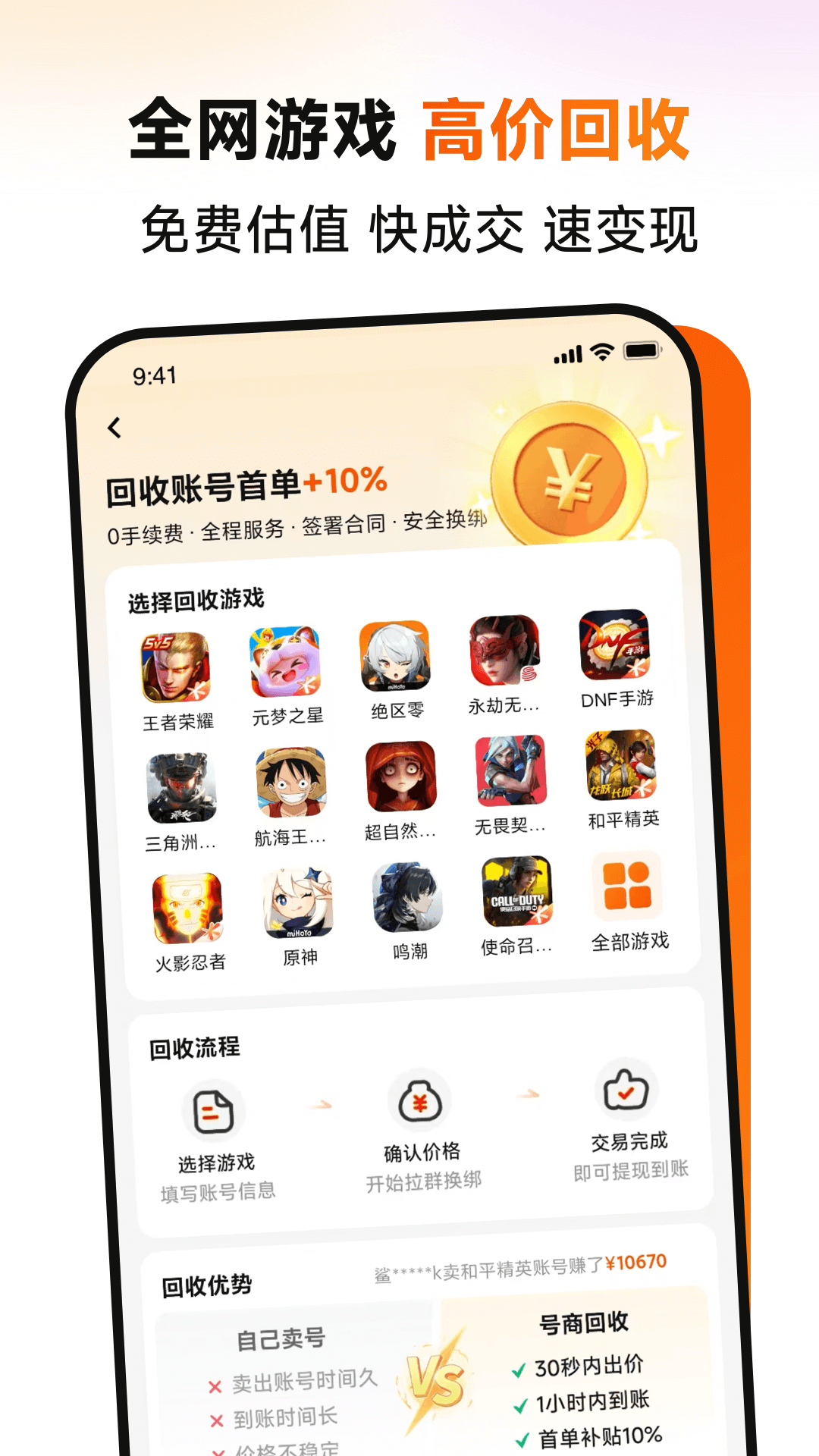 精彩截图-租号蟹2026官方新版