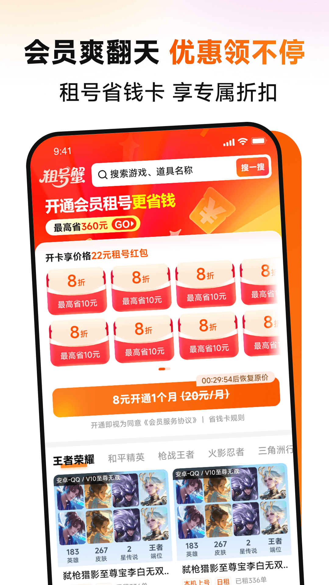 精彩截图-租号蟹2026官方新版