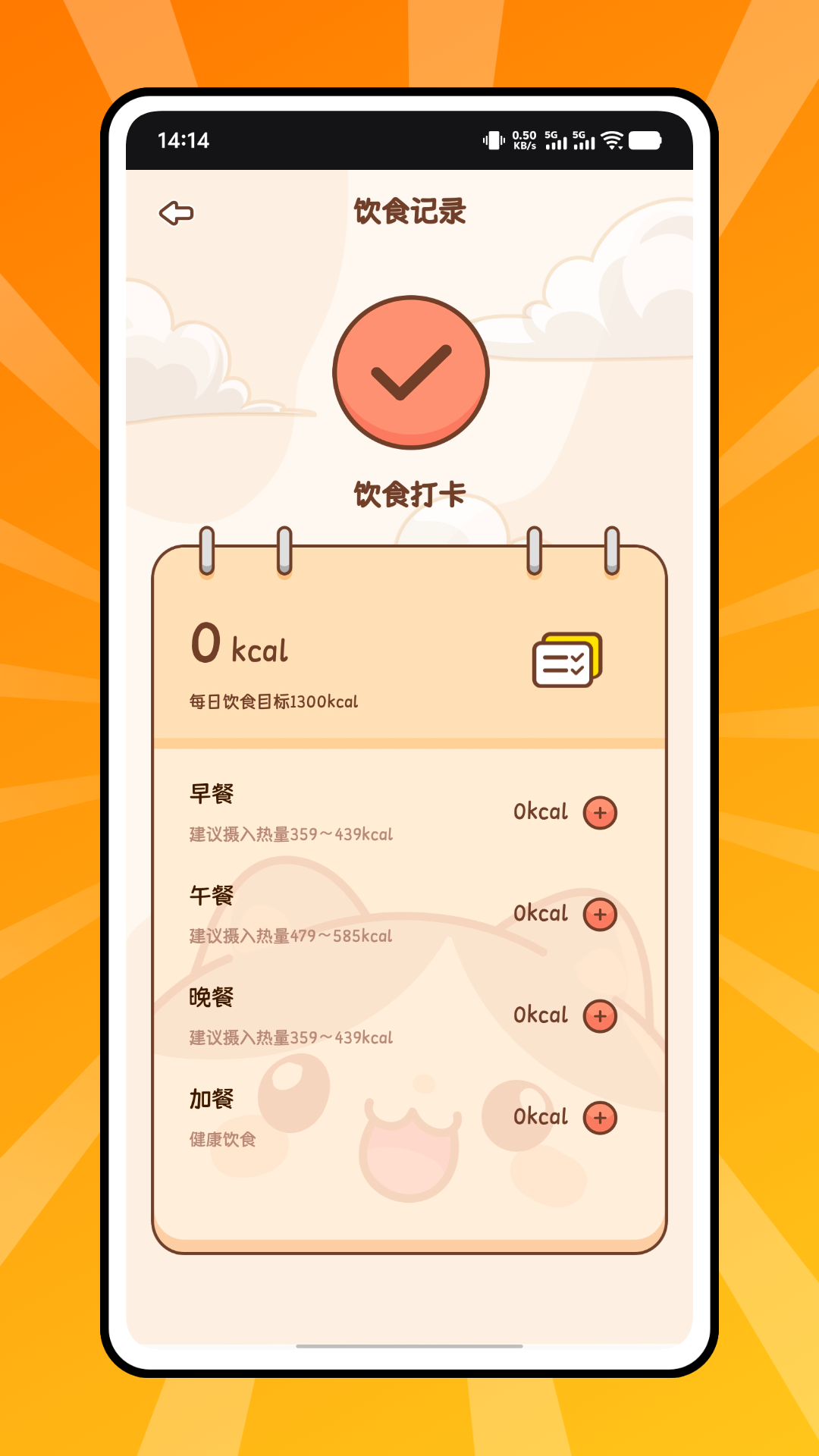 精彩截图-自律茄子2026官方新版