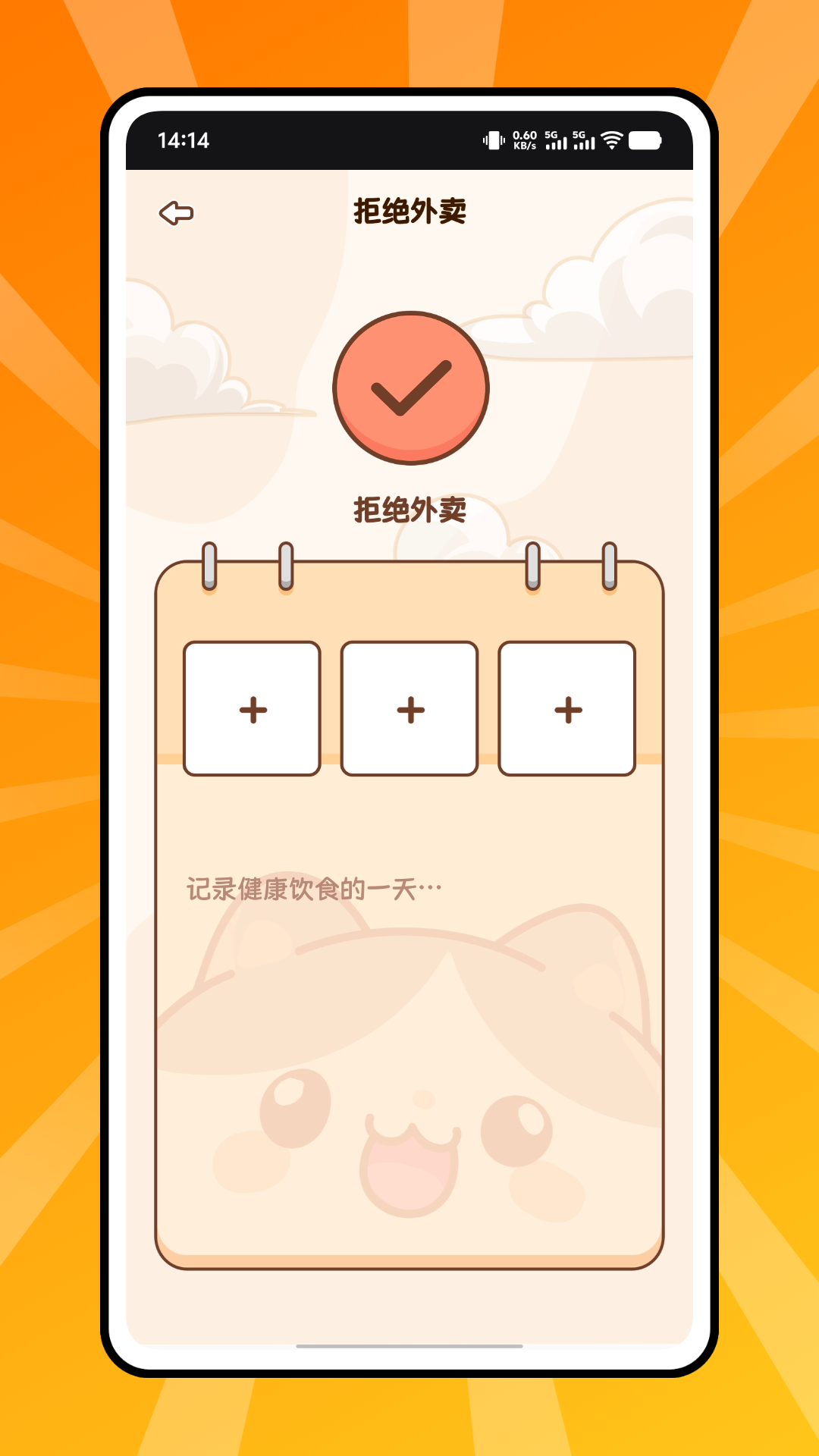 精彩截图-自律茄子2026官方新版