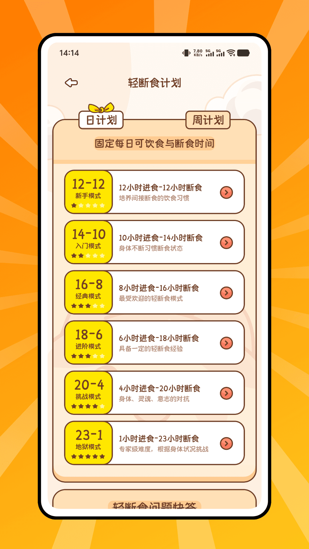 精彩截图-自律茄子2026官方新版