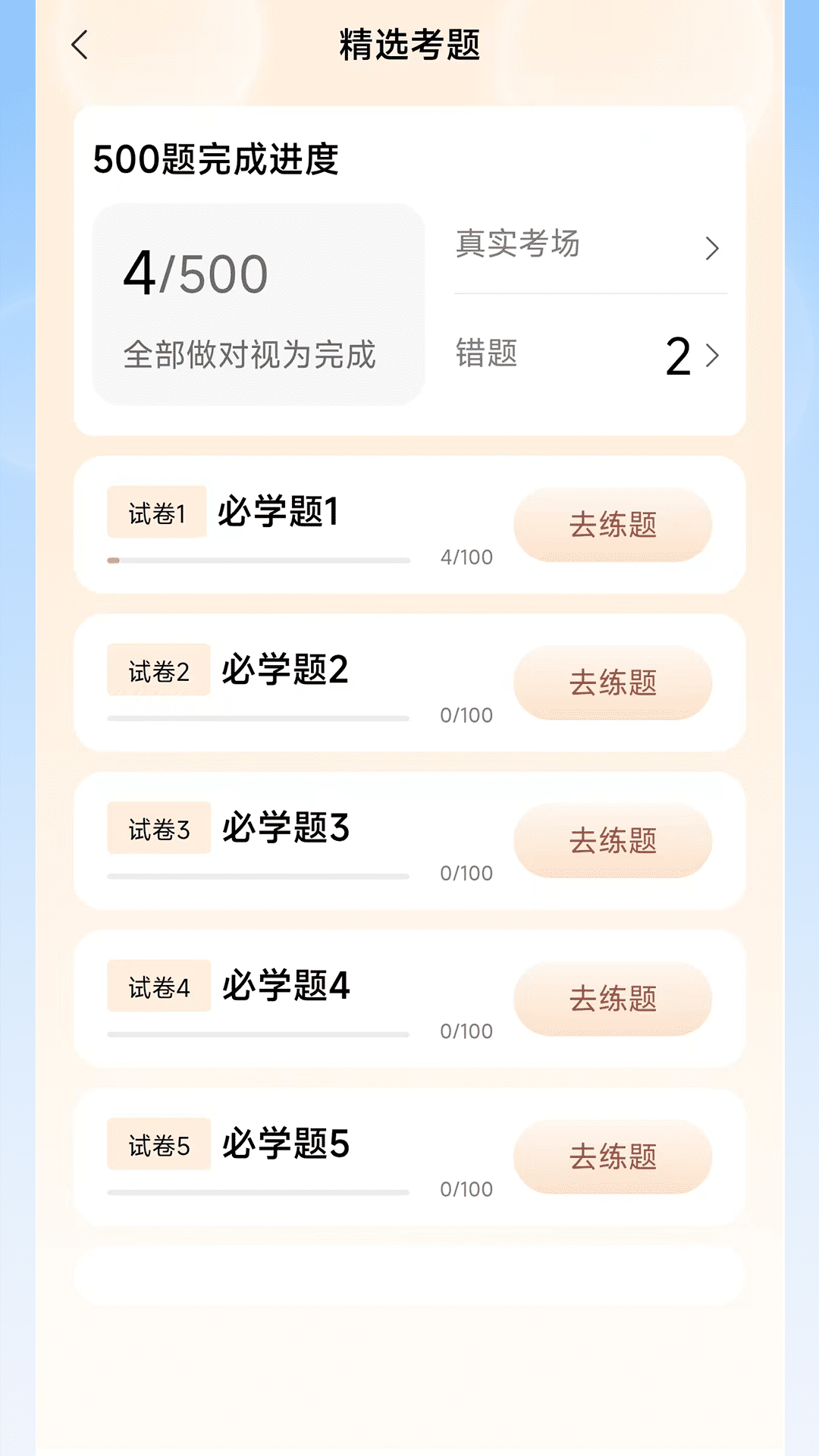 精彩截图-轻松驾考2026官方新版