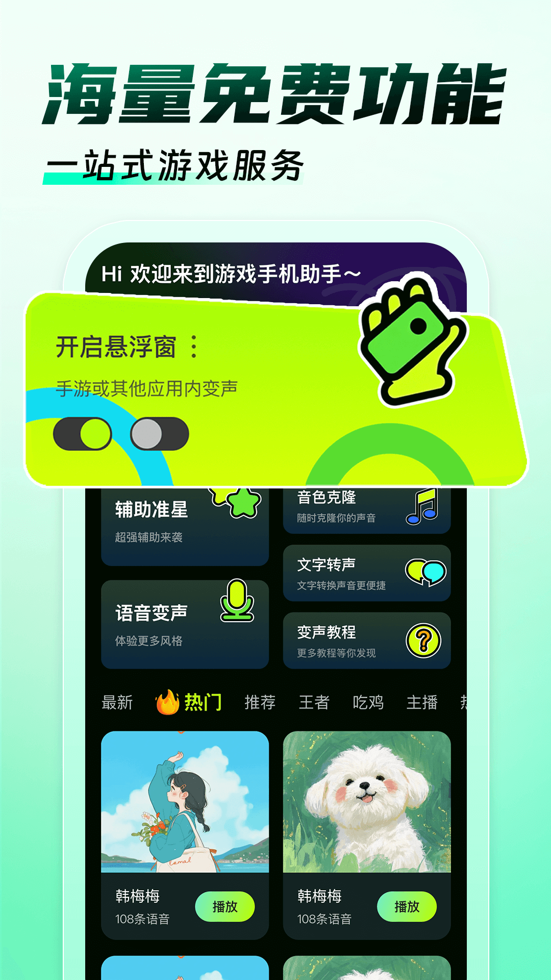 精彩截图-免费游戏辅助器2026官方新版