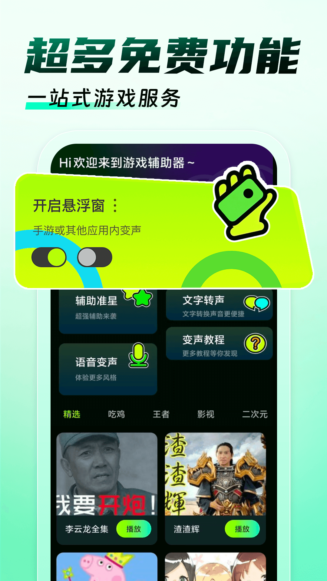 精彩截图-免费游戏辅助器2026官方新版