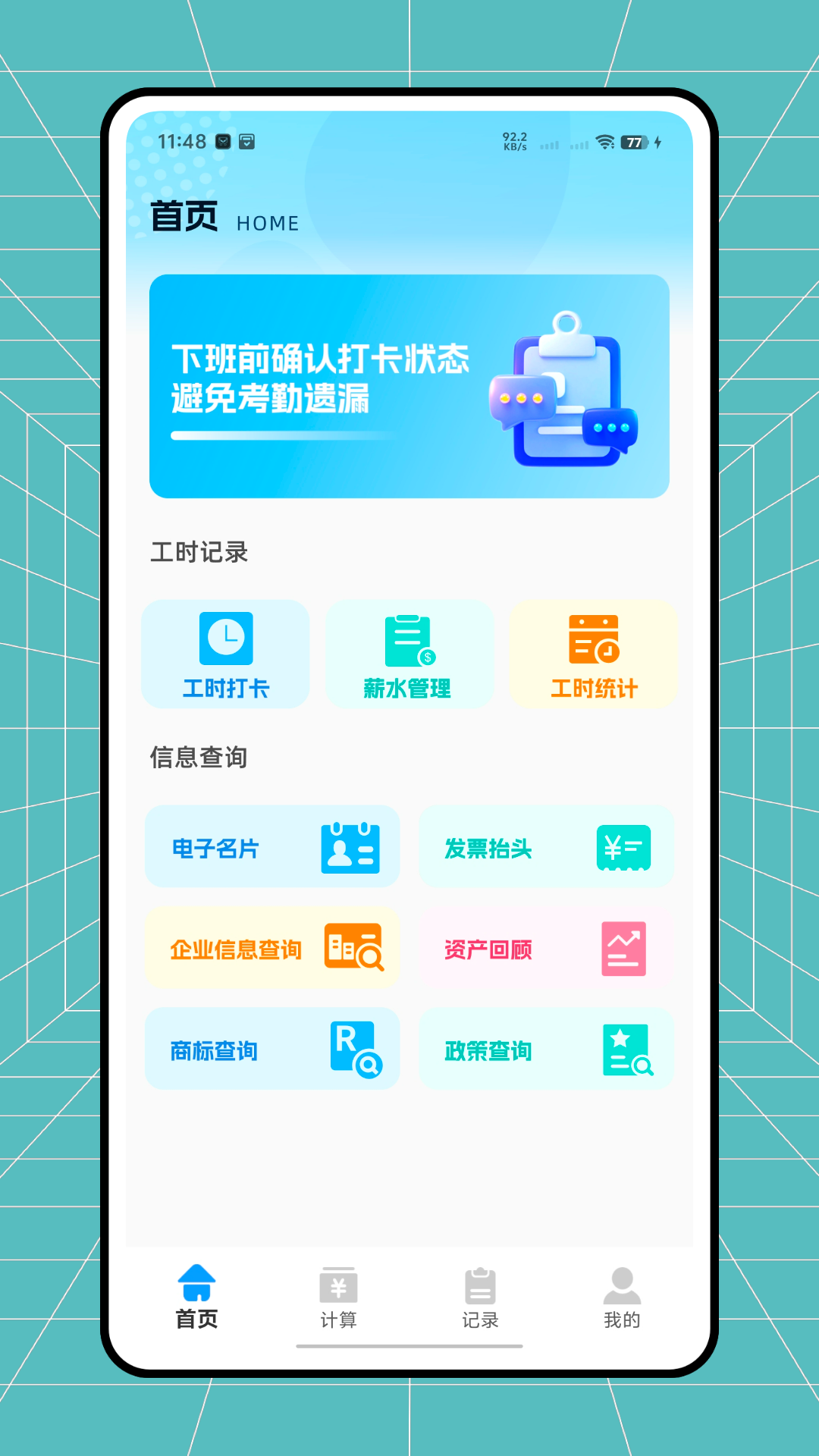 精彩截图-智慧商贸2026官方新版