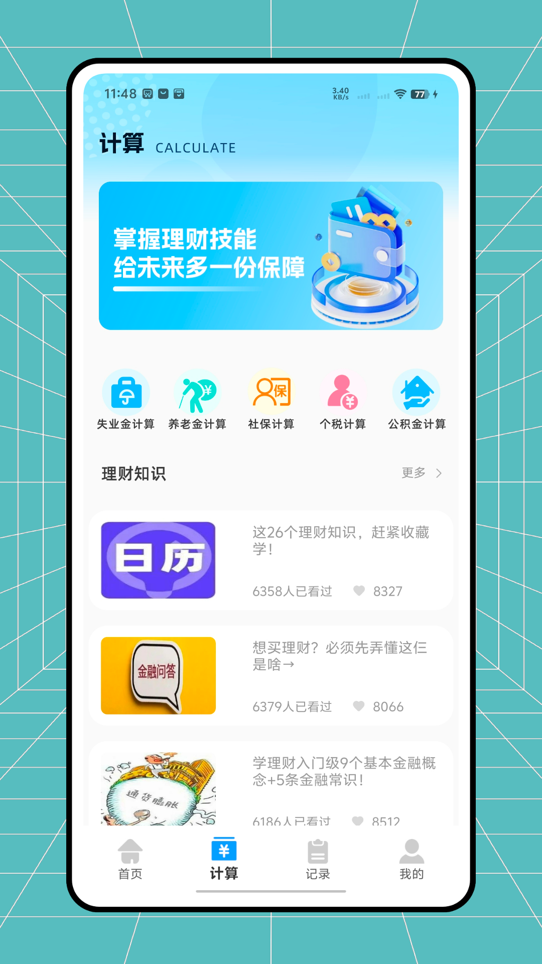 精彩截图-智慧商贸2026官方新版