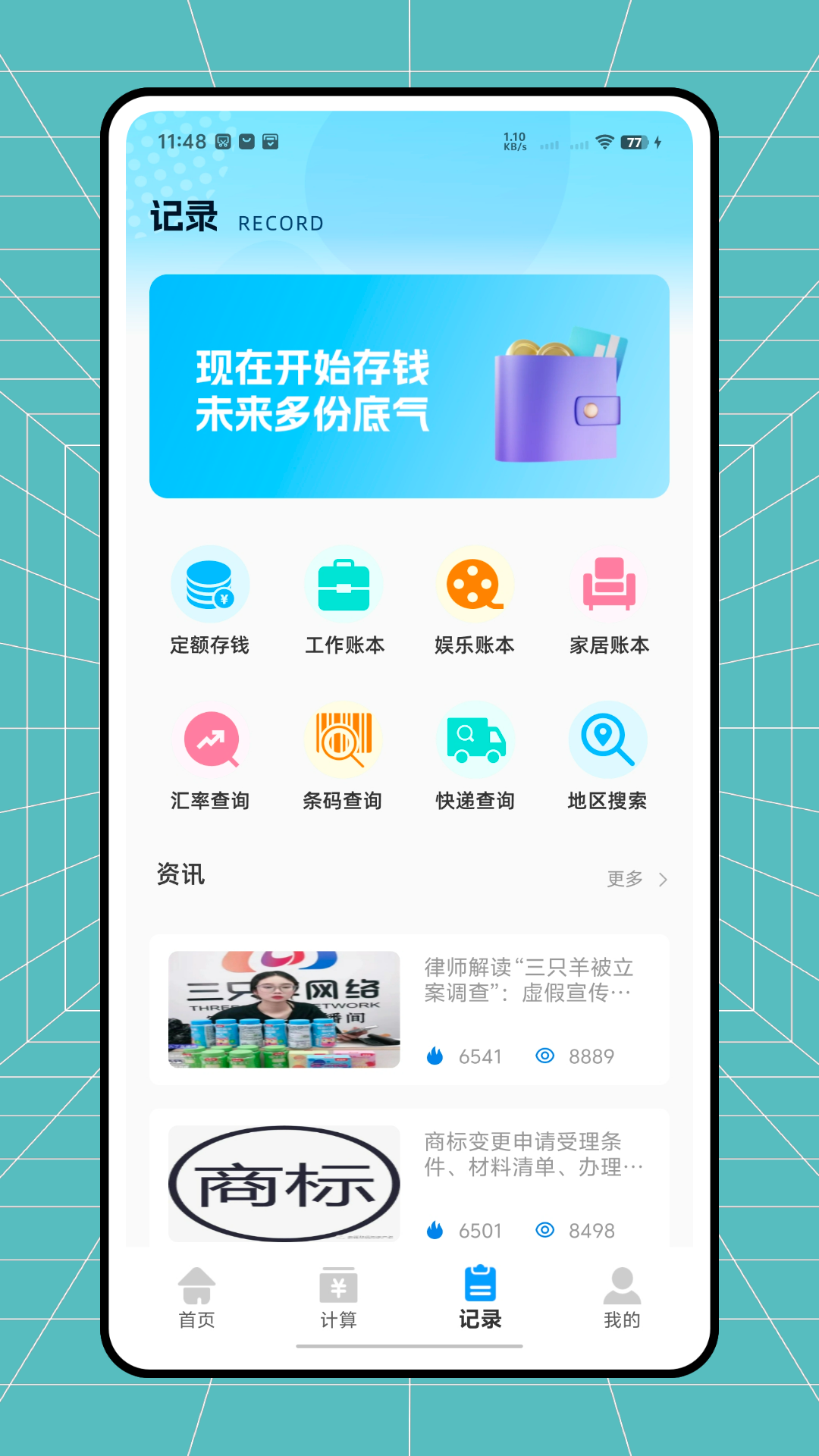 精彩截图-智慧商贸2026官方新版