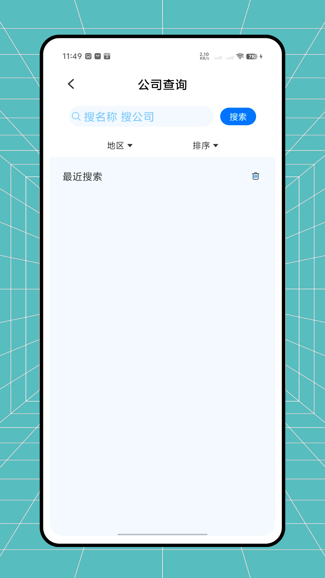 精彩截图-智慧商贸2026官方新版