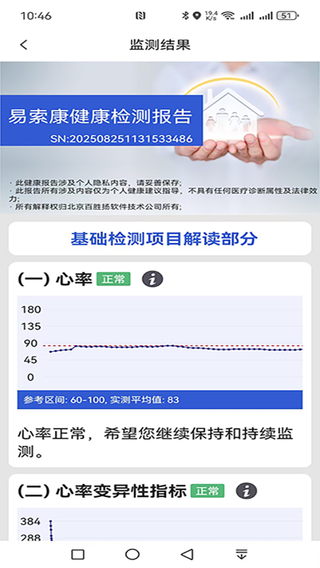 精彩截图-易索康2026官方新版