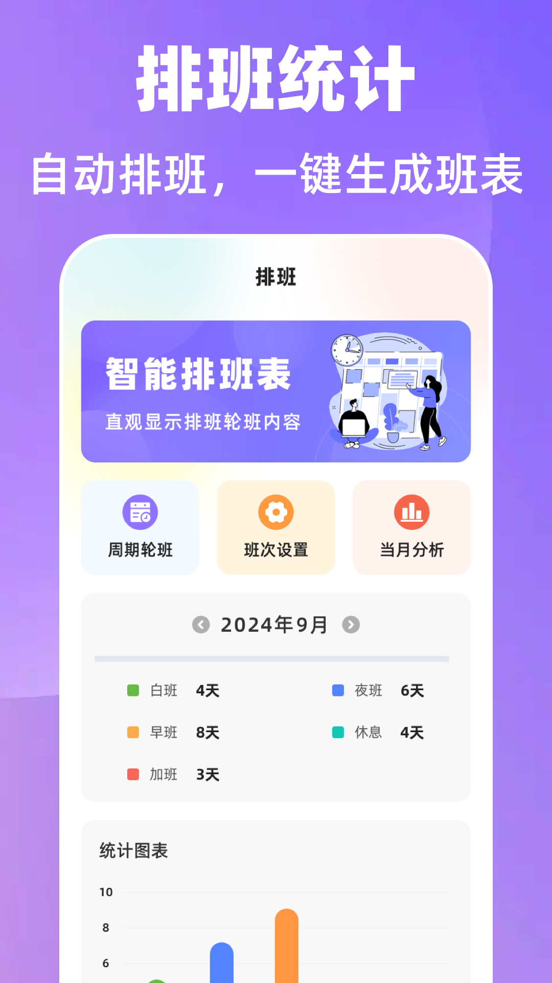 精彩截图-倒班365排班日历2026官方新版