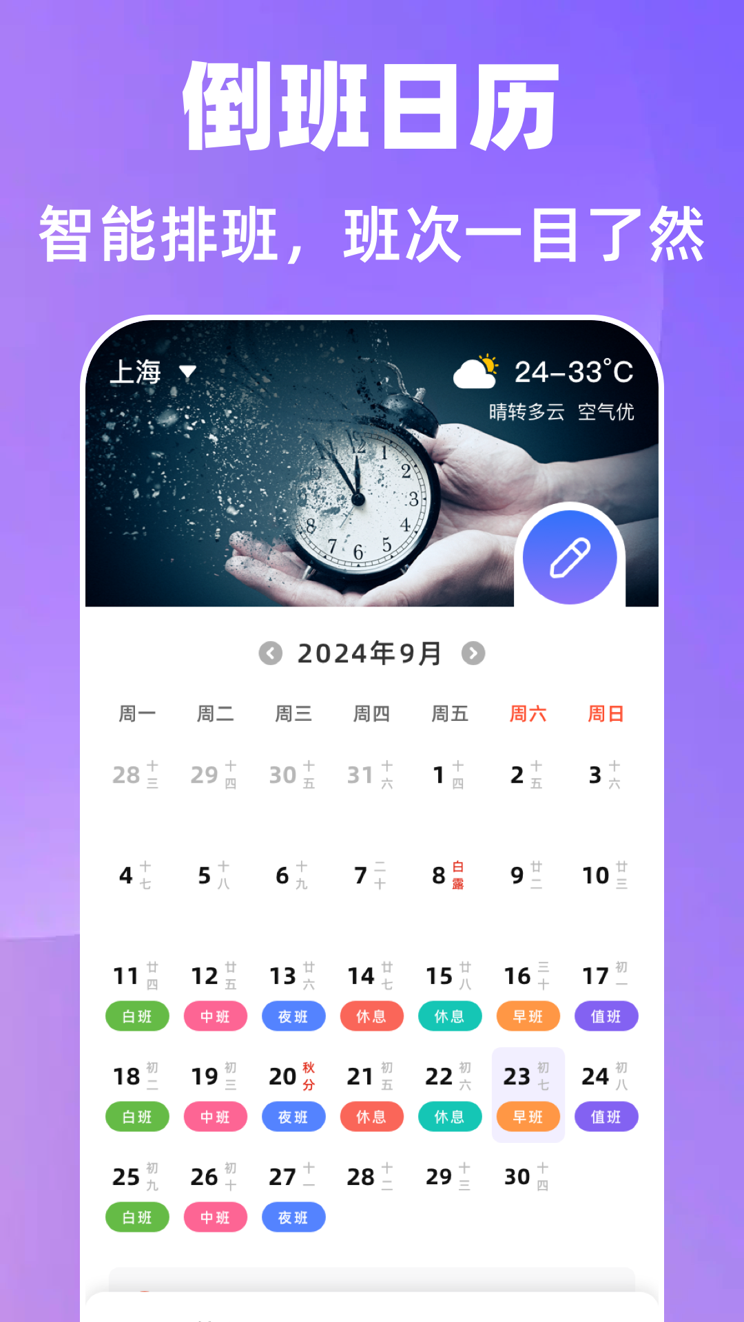 精彩截图-倒班365排班日历2026官方新版