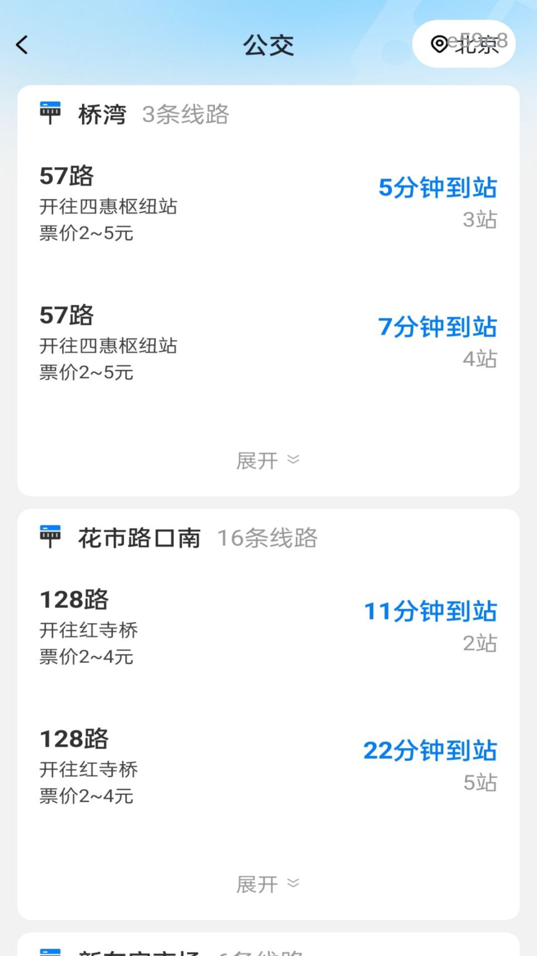 精彩截图-乘车码通2026官方新版