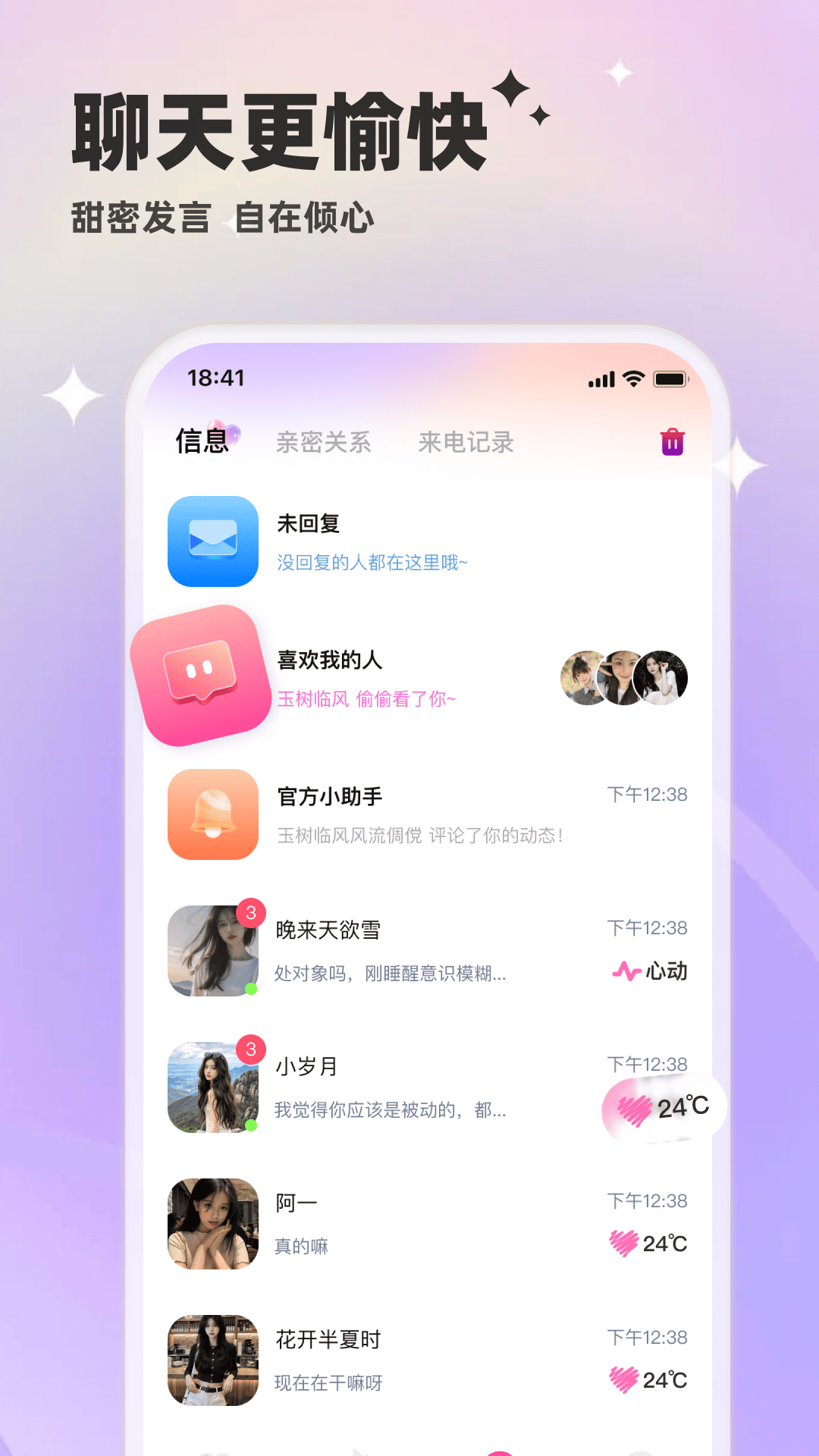 精彩截图-甜讯2026官方新版