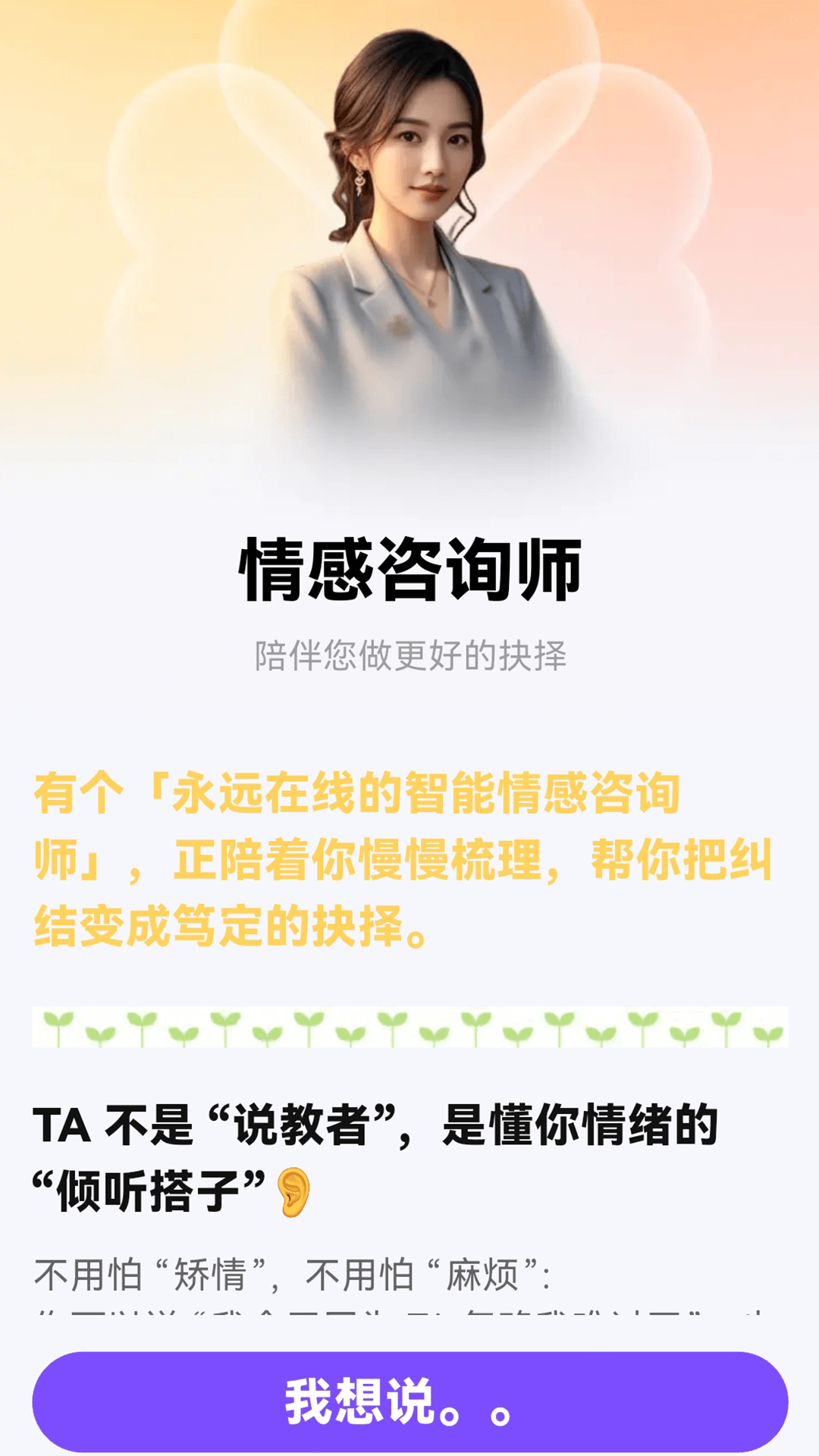 精彩截图-轻语星运2026官方新版