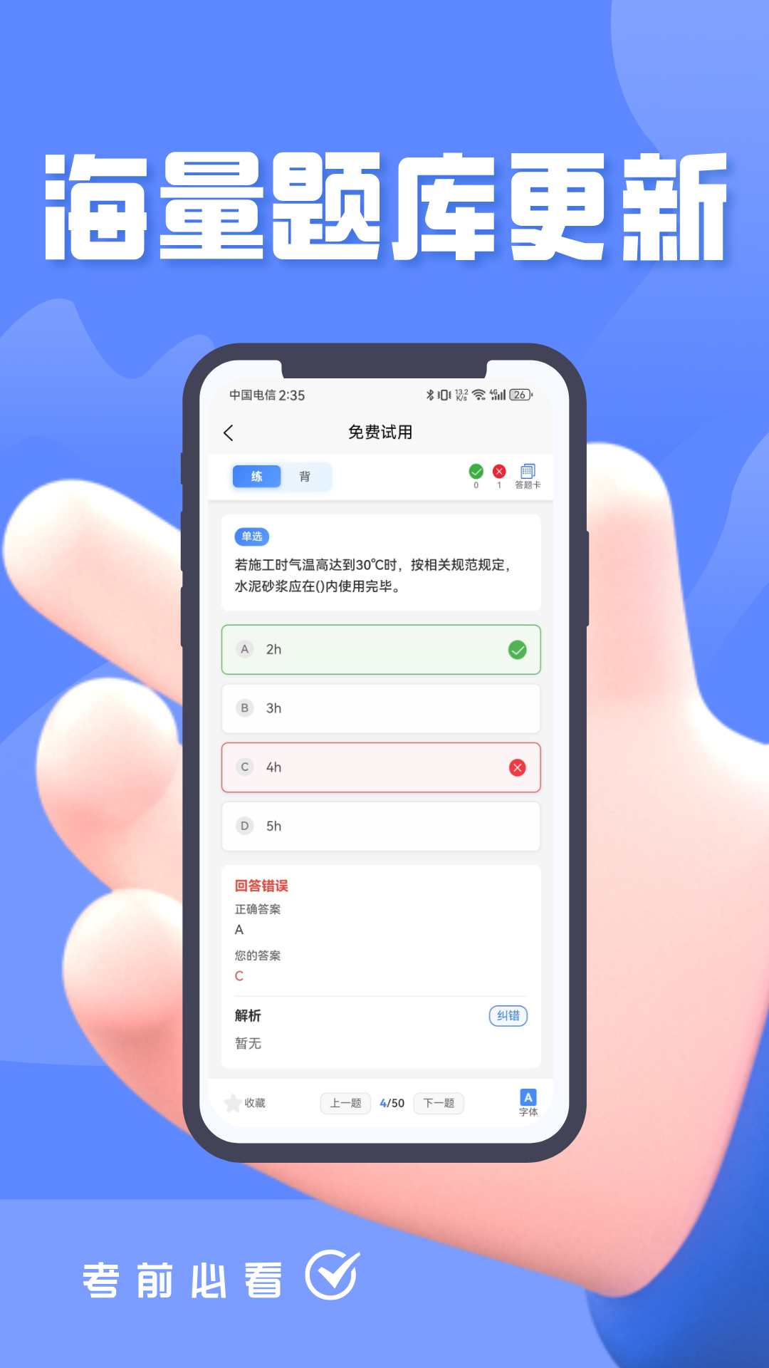 精彩截图-八大员考试题峰2026官方新版