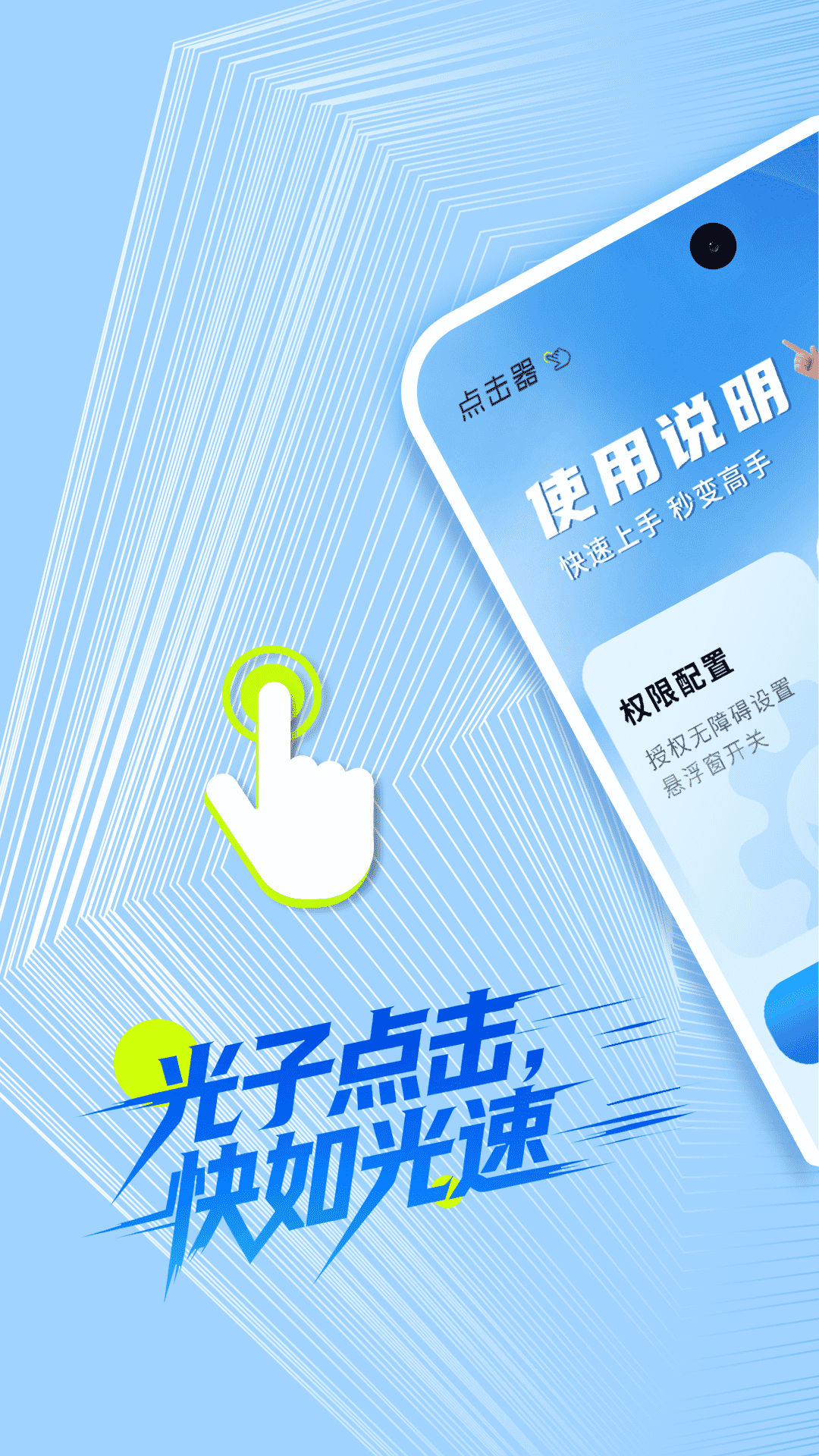 精彩截图-自动点击神器2026官方新版