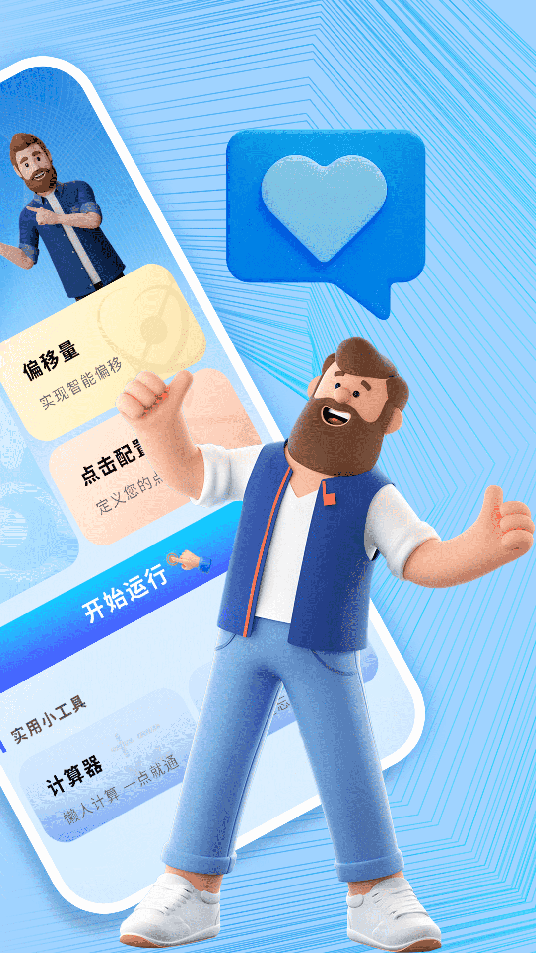 精彩截图-自动点击神器2026官方新版