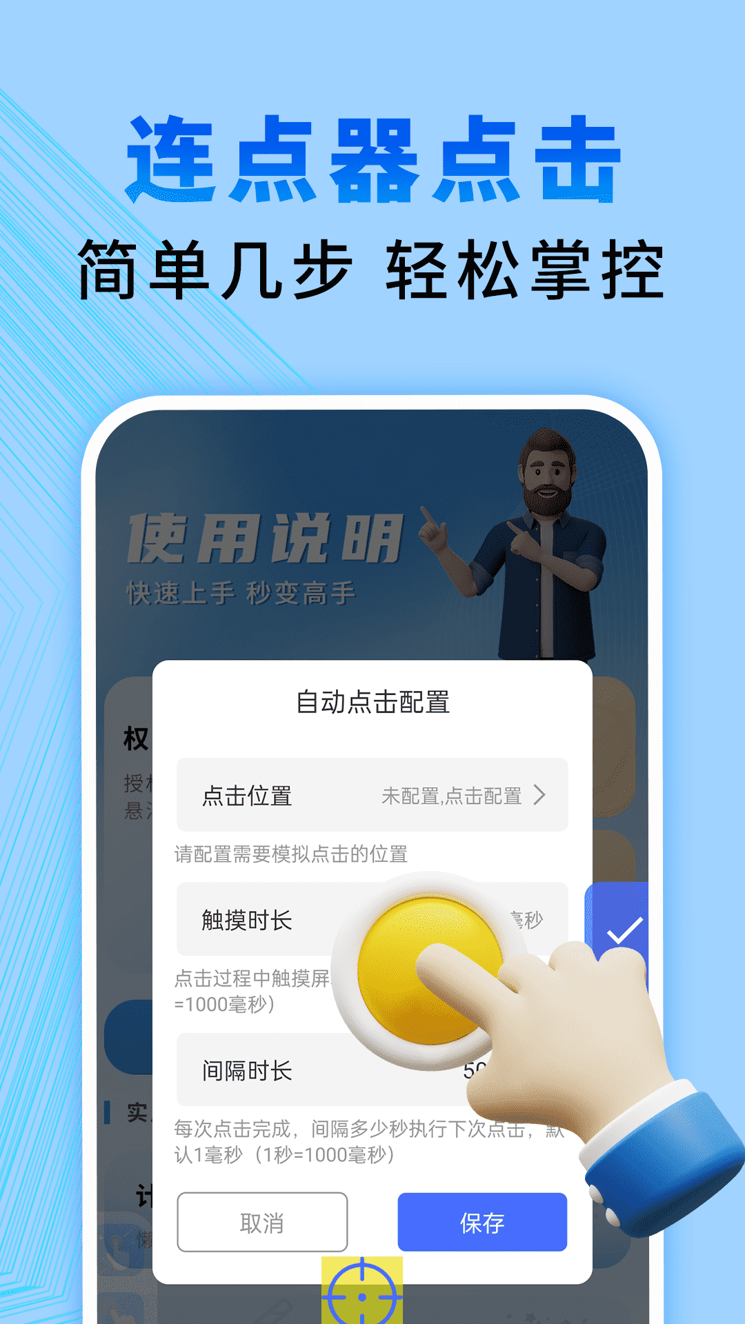 精彩截图-自动点击神器2026官方新版