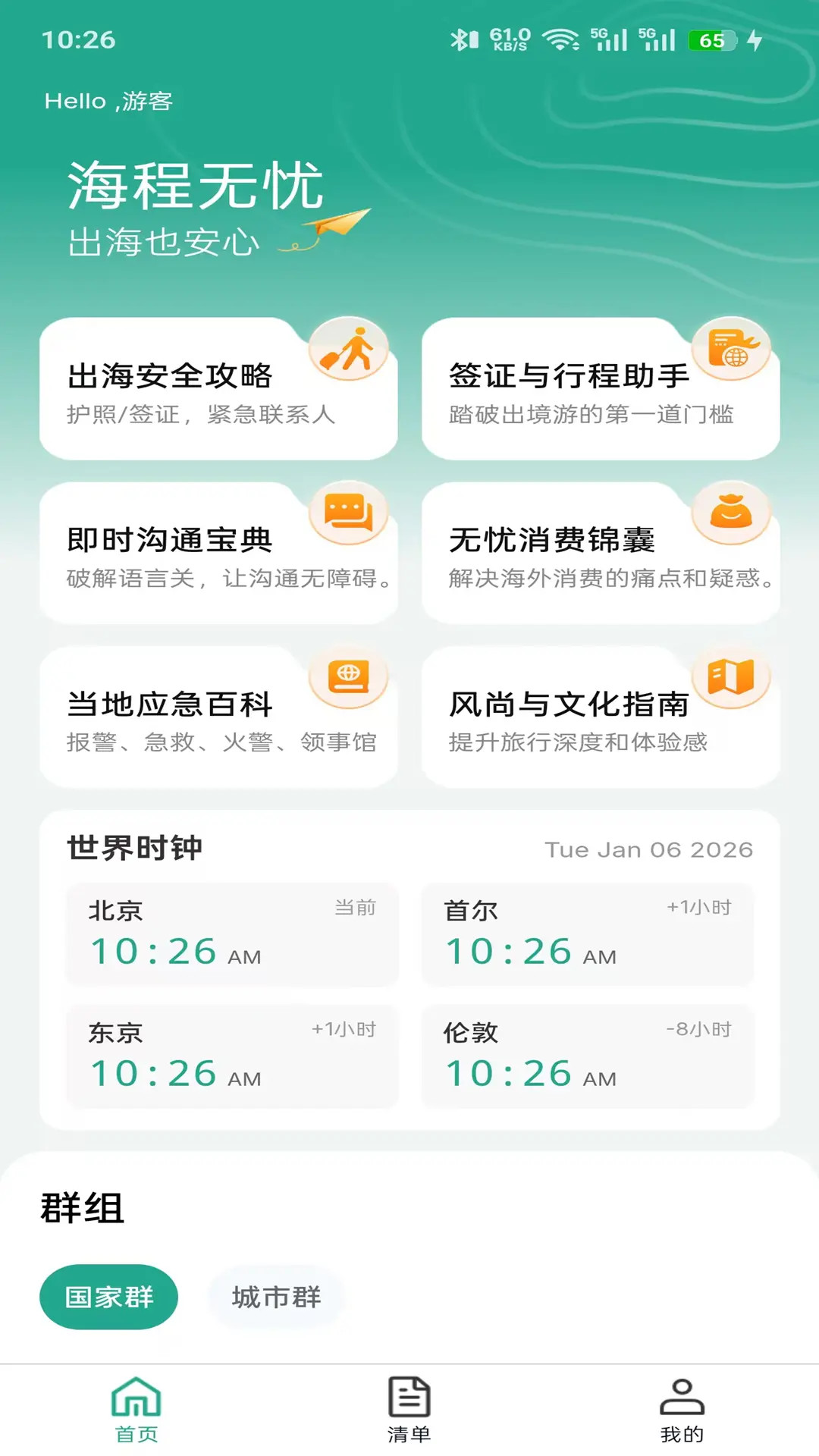 精彩截图-海程无忧2026官方新版