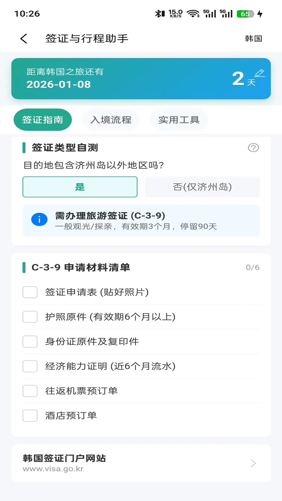 精彩截图-海程无忧2026官方新版