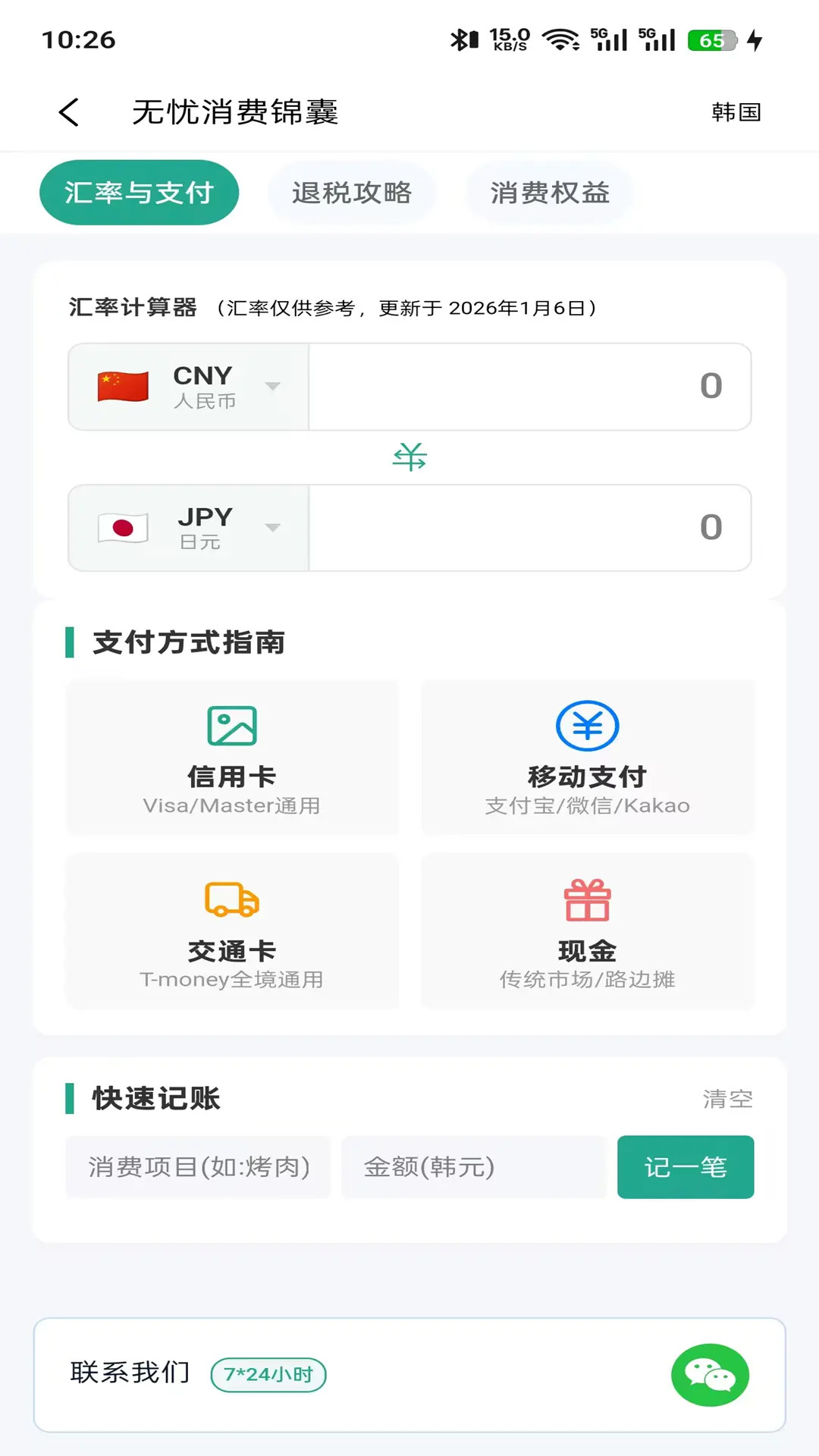 精彩截图-海程无忧2026官方新版