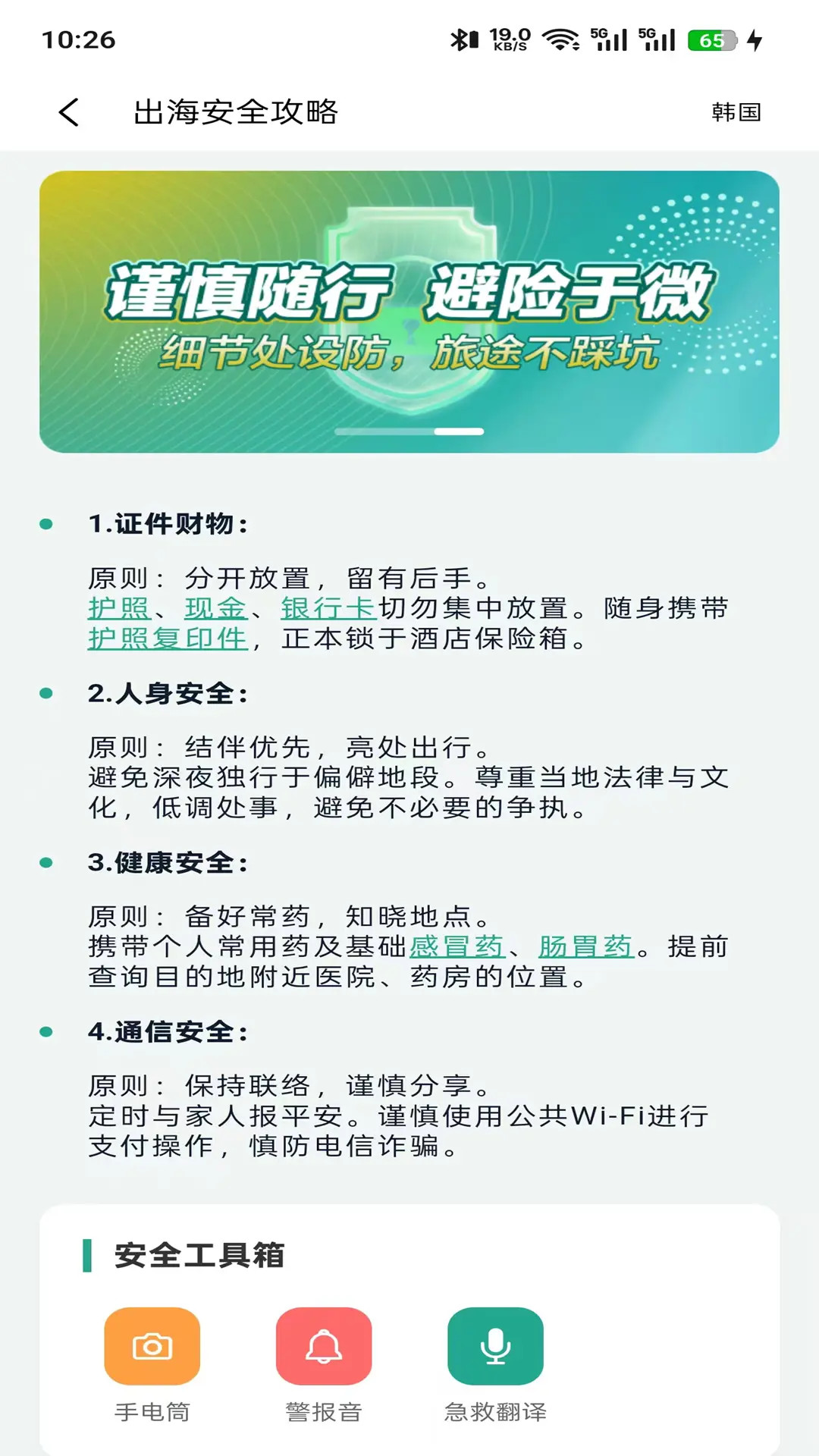 精彩截图-海程无忧2026官方新版