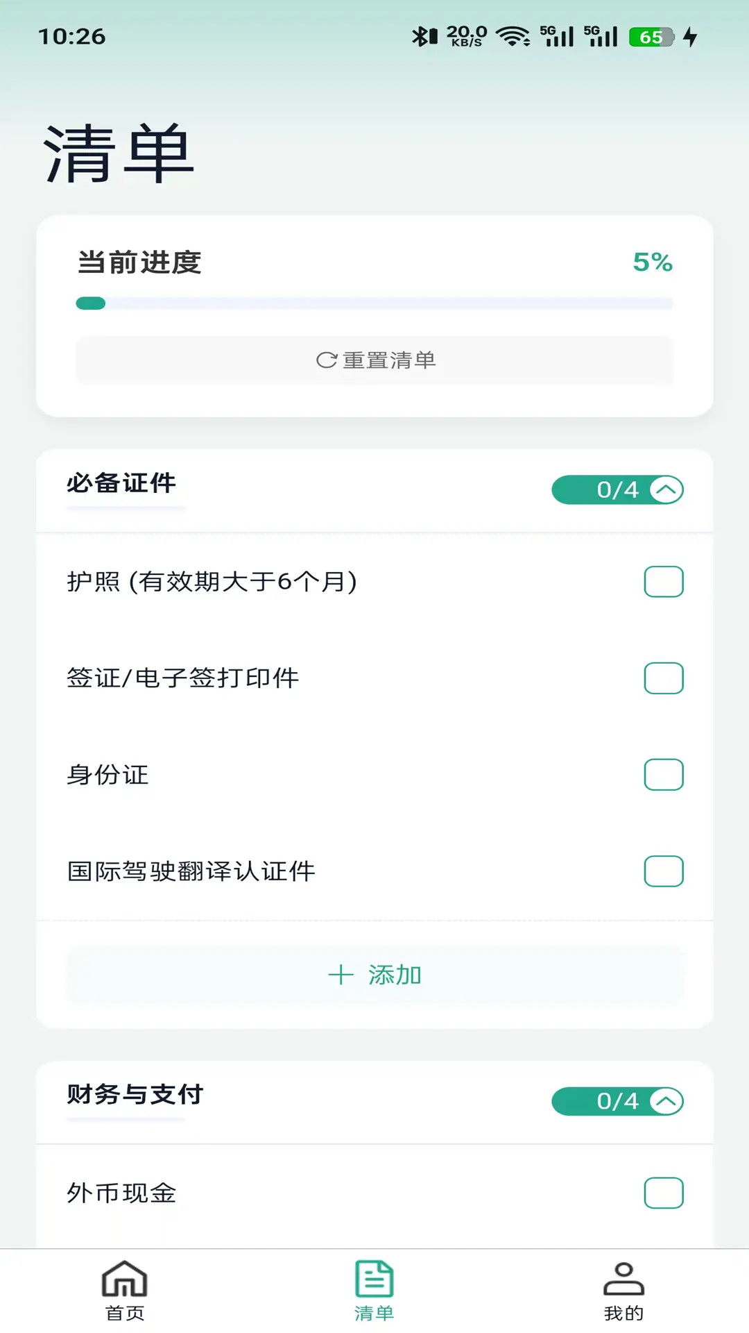 精彩截图-海程无忧2026官方新版