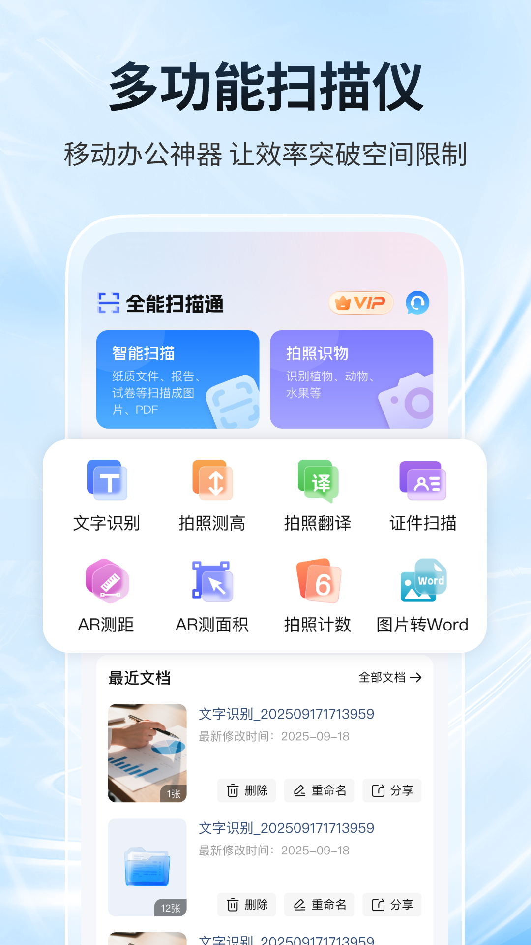 精彩截图-全能扫描通2026官方新版