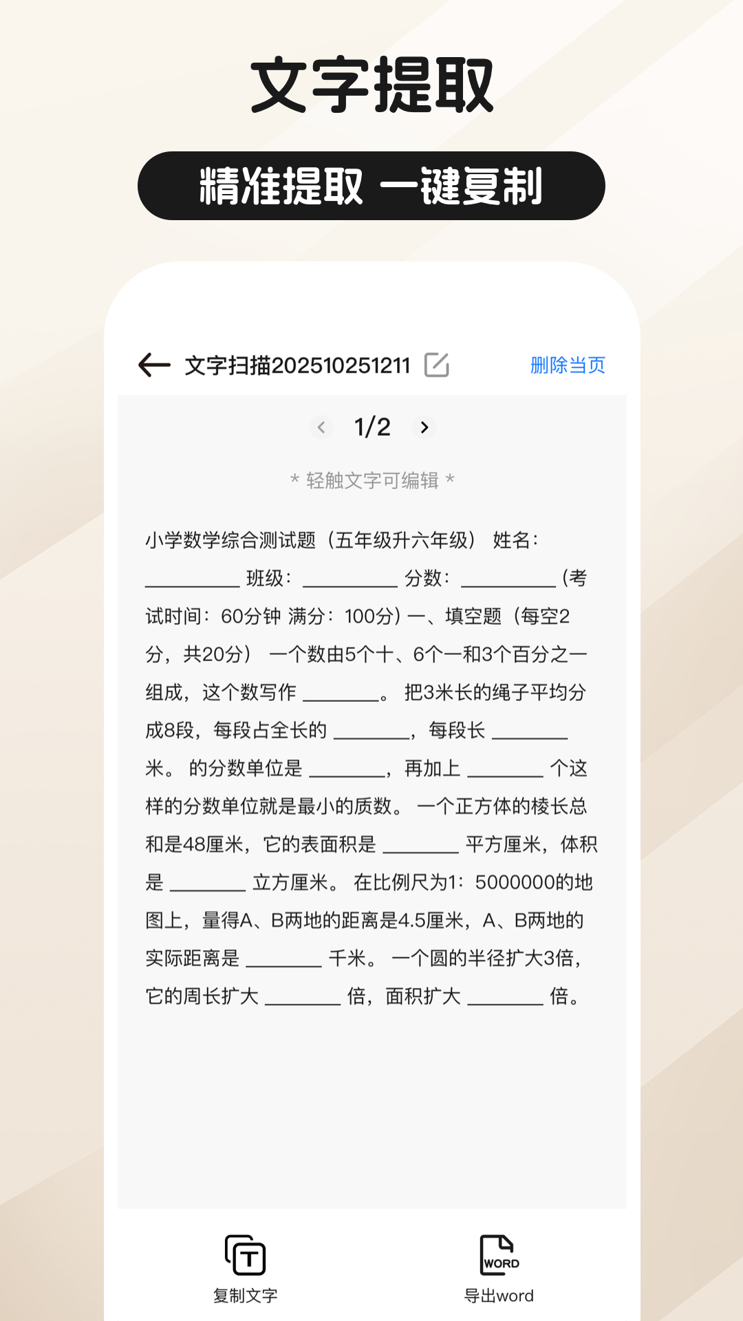 精彩截图-全能扫描通2026官方新版