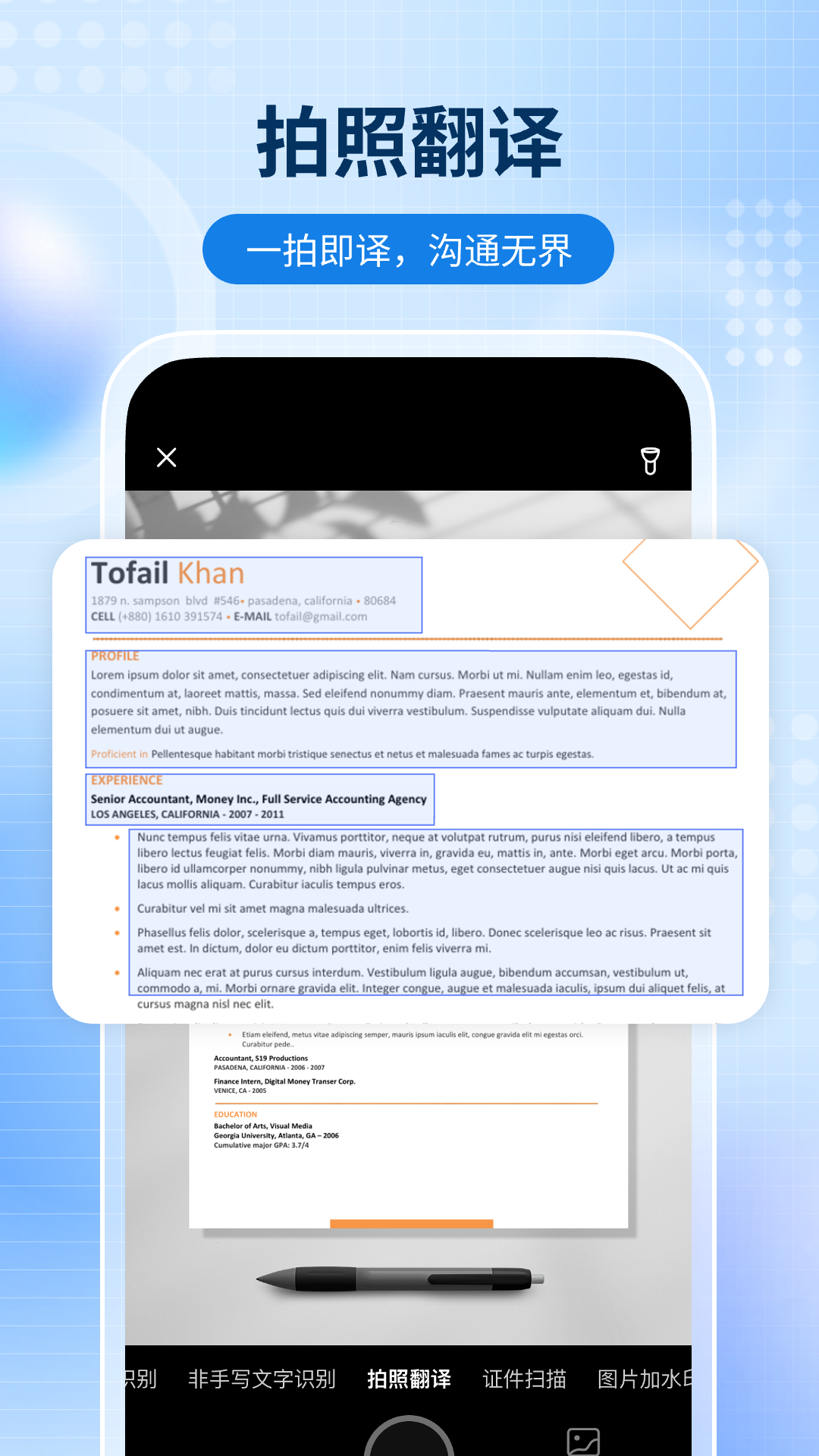 精彩截图-全能扫描通2026官方新版