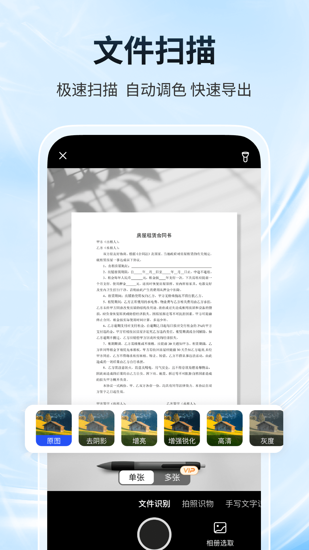 精彩截图-全能扫描通2026官方新版