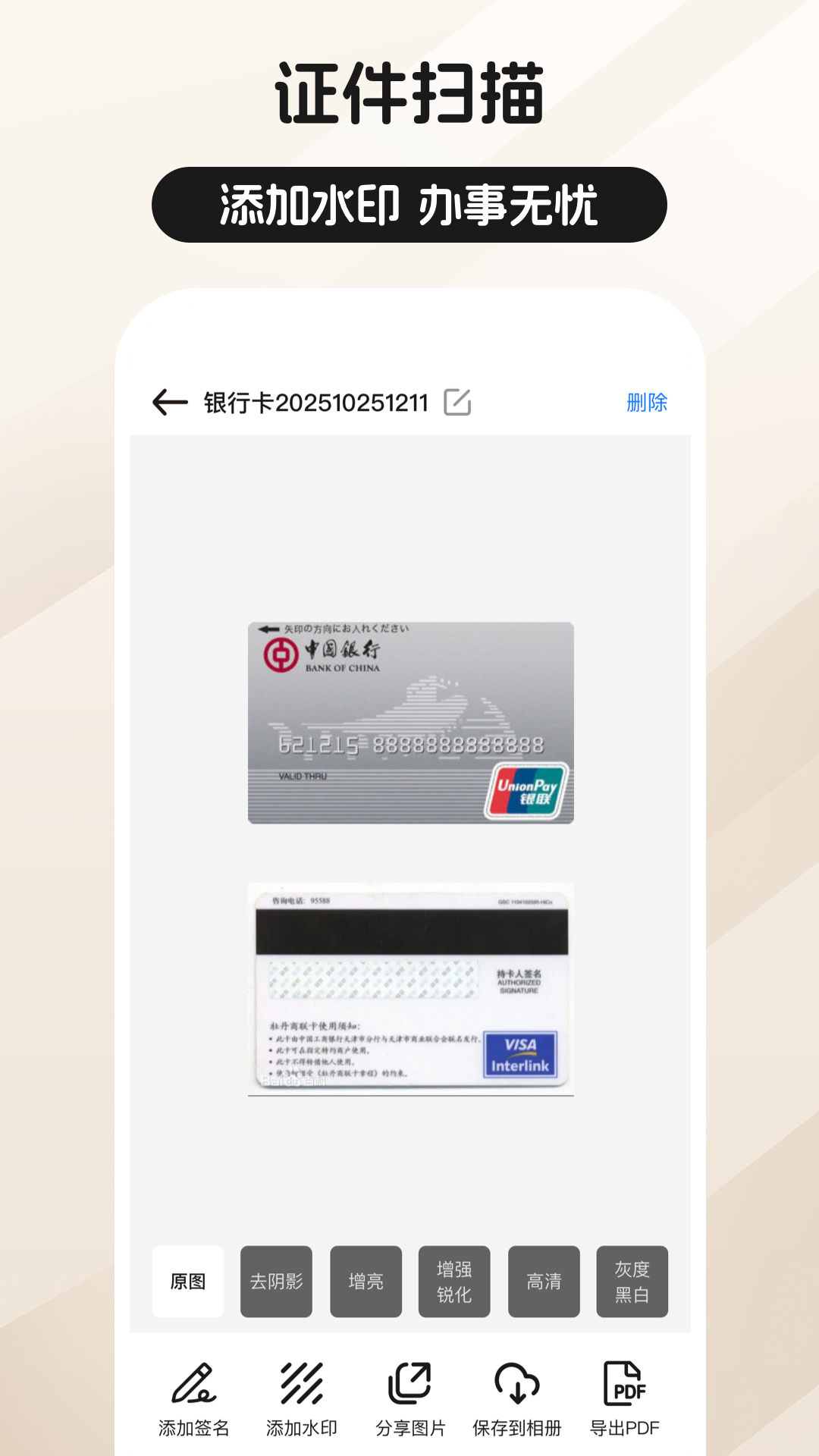 精彩截图-全能扫描通2026官方新版