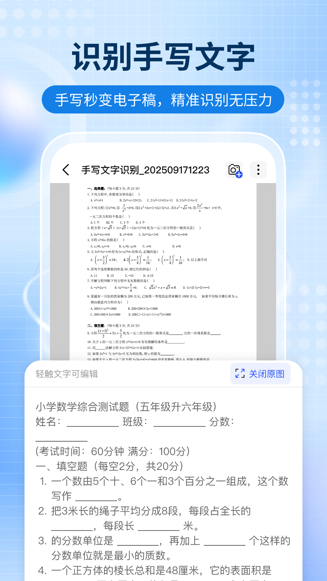 精彩截图-全能扫描通2026官方新版