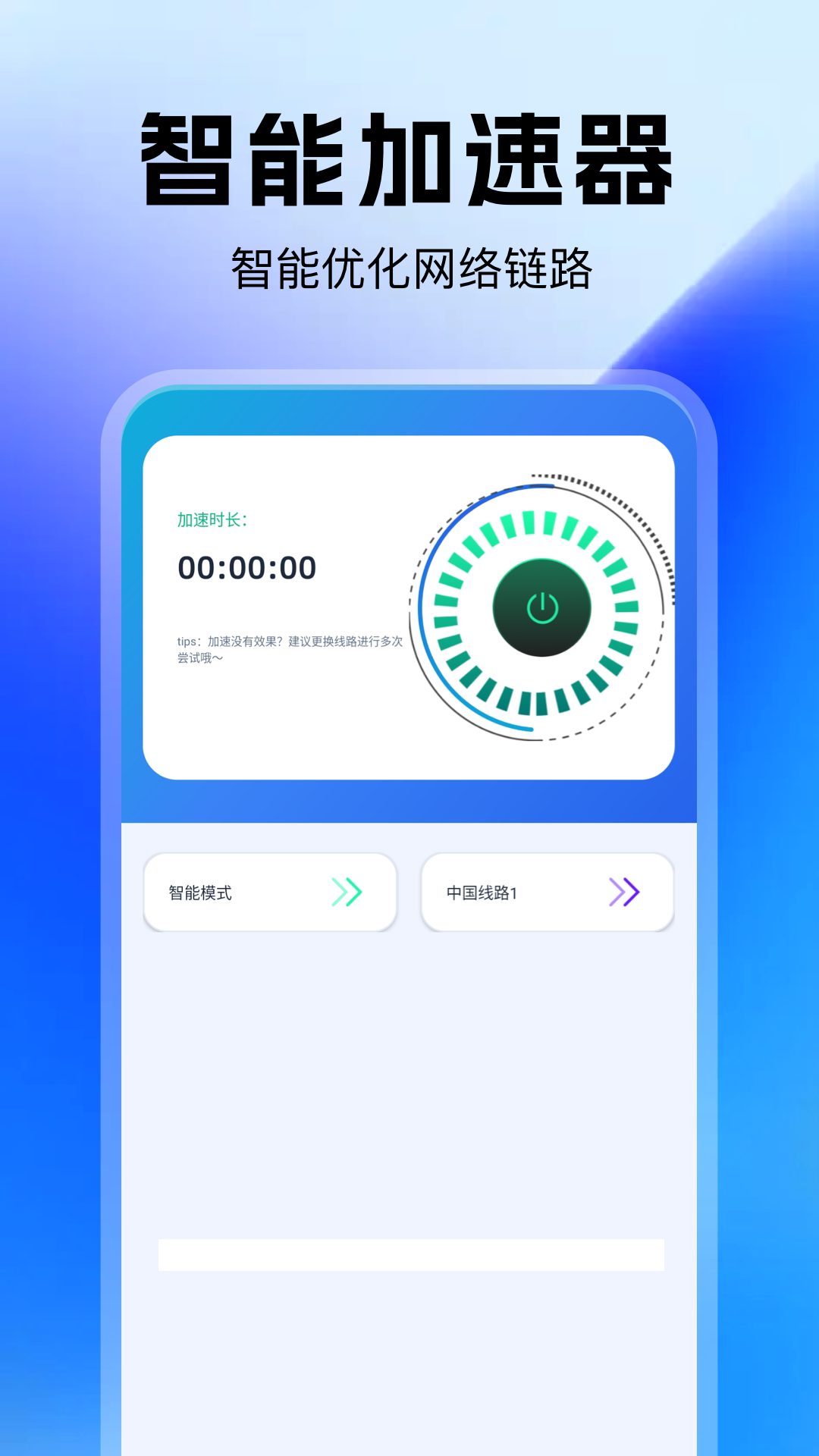 精彩截图-黑猫加速器2026官方新版