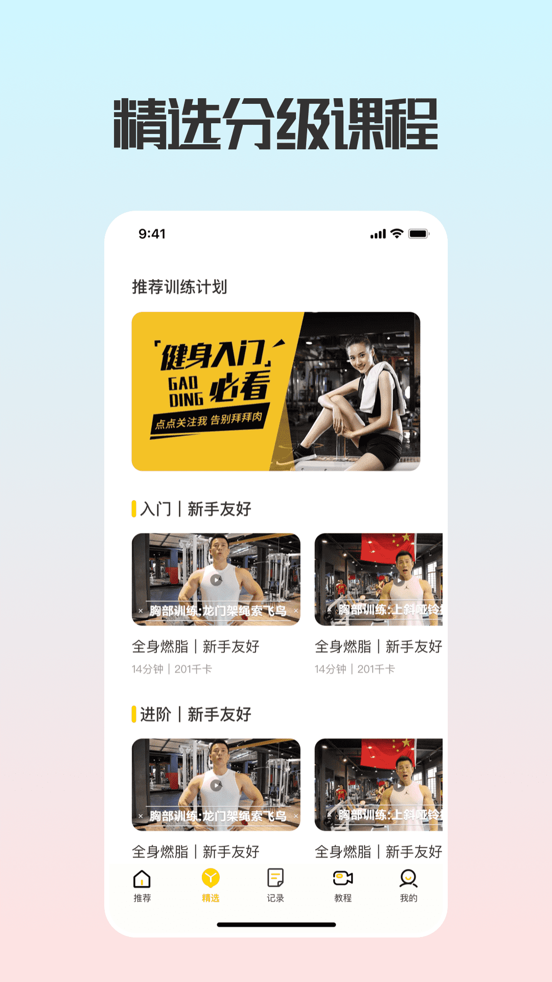 精彩截图-健身训练助手2026官方新版